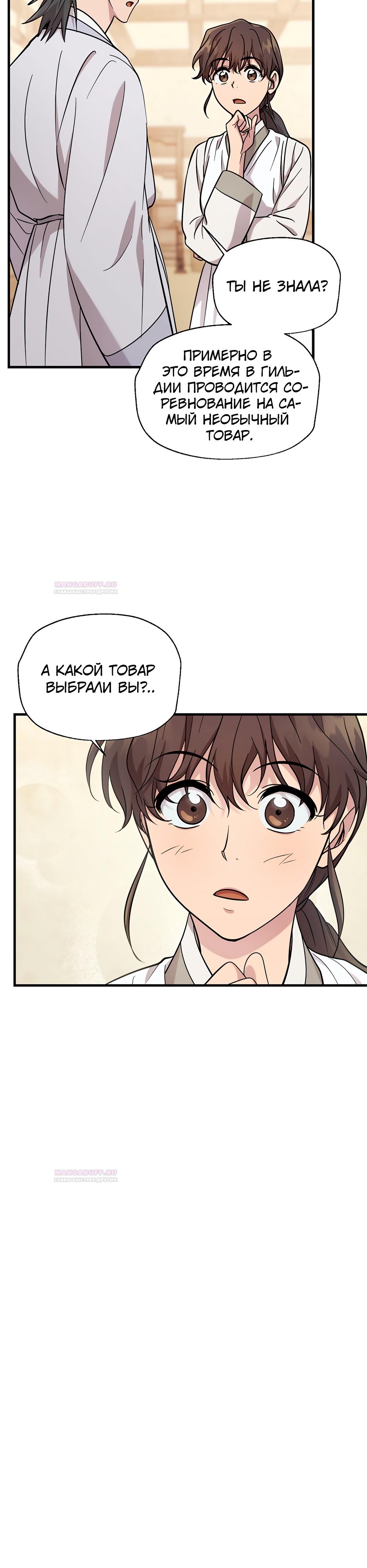 Глава 19 - страница 29