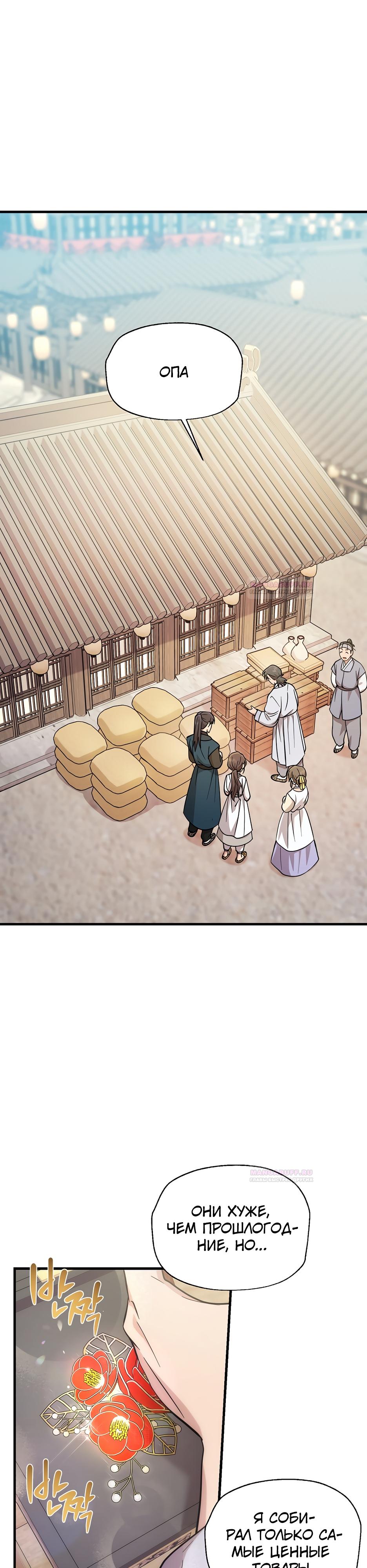 Глава 19 - страница 30