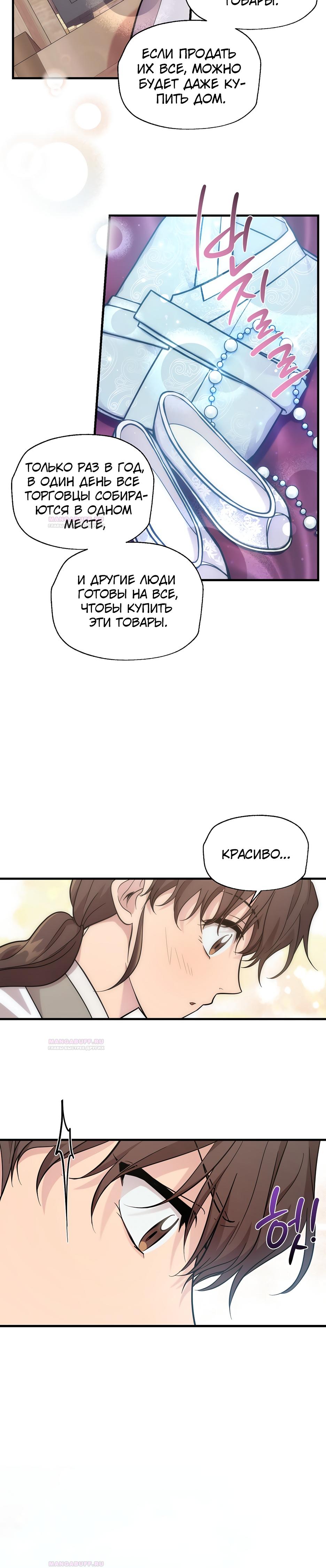 Глава 19 - страница 31