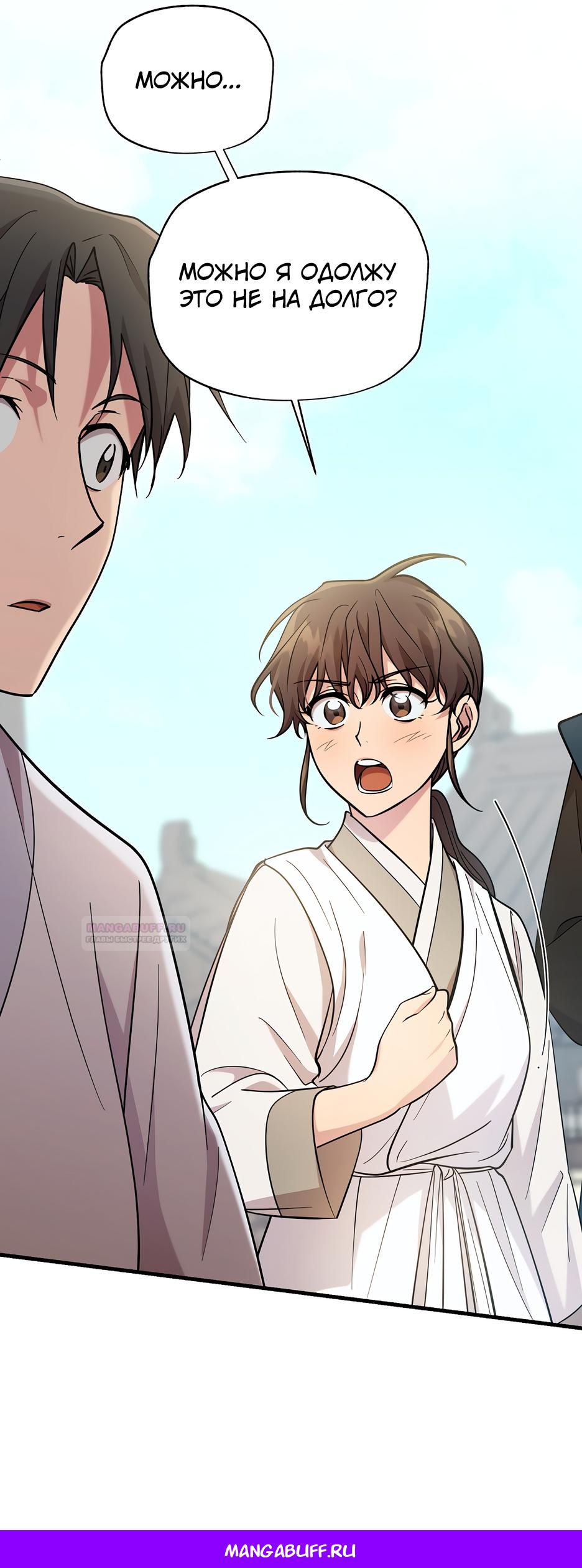 Глава 19 - страница 32