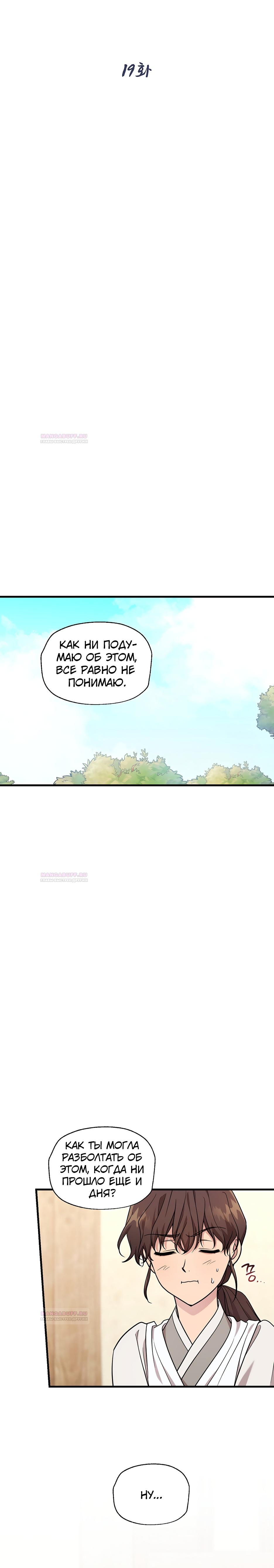 Глава 19 - страница 9