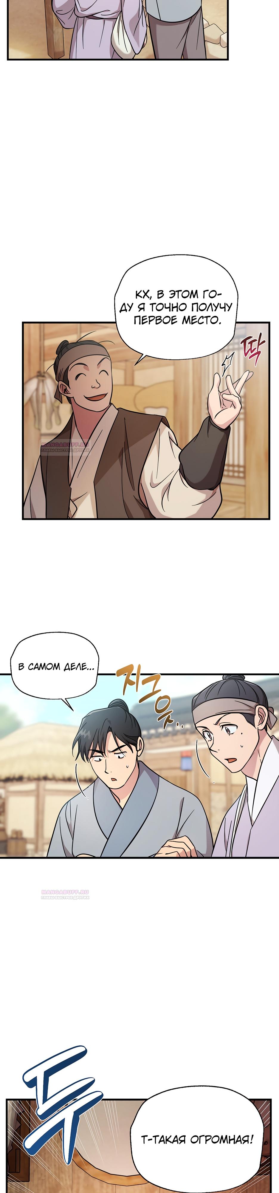 Глава 20 - страница 10