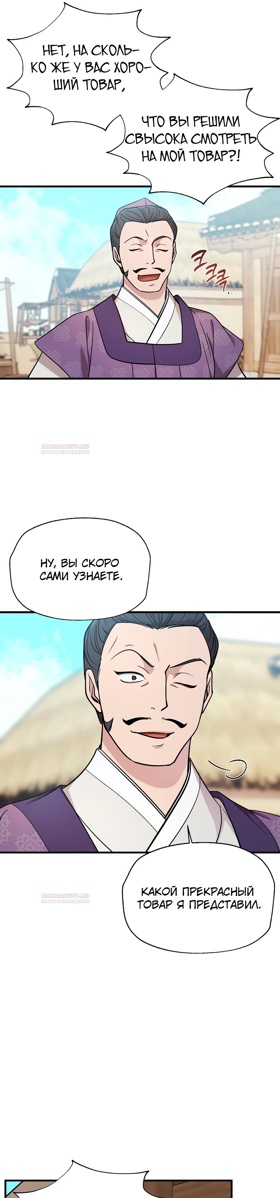 Глава 20 - страница 13