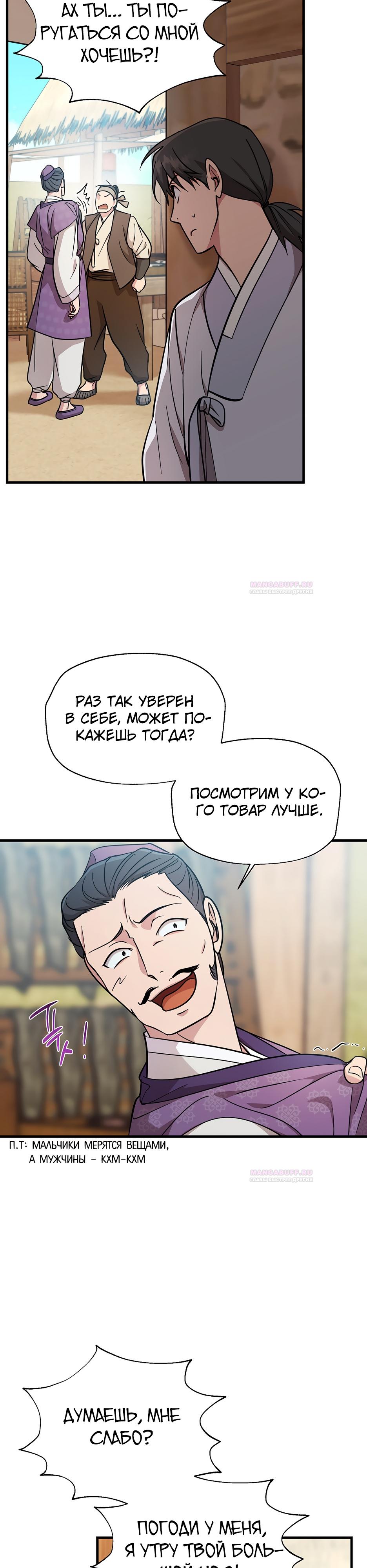 Глава 20 - страница 14