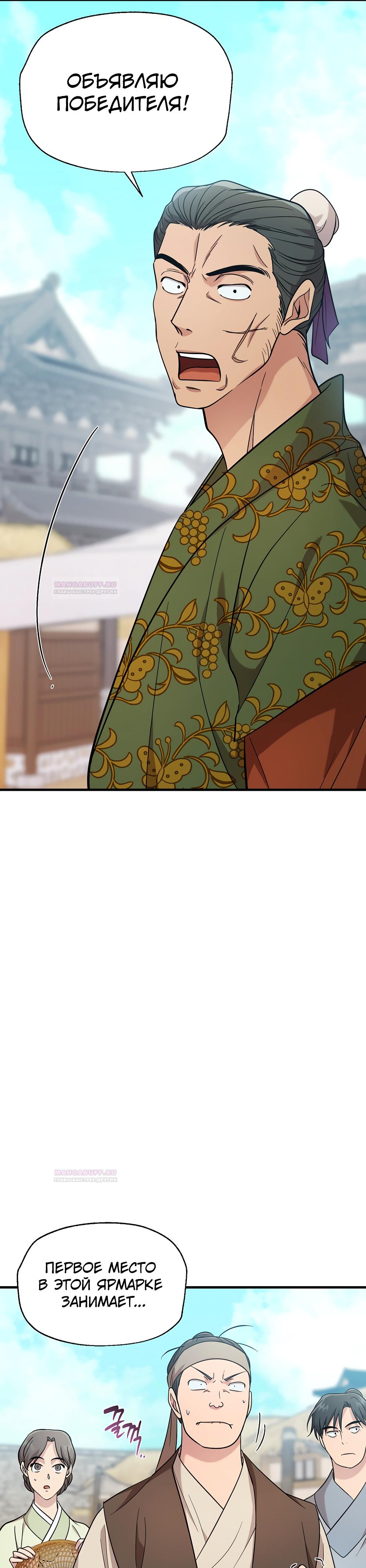 Глава 20 - страница 18