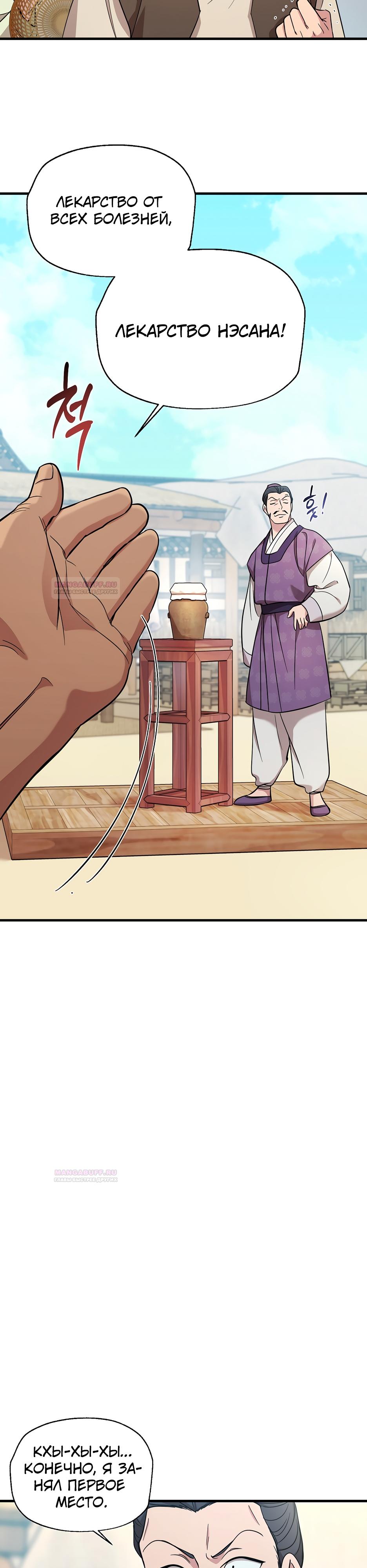 Глава 20 - страница 19