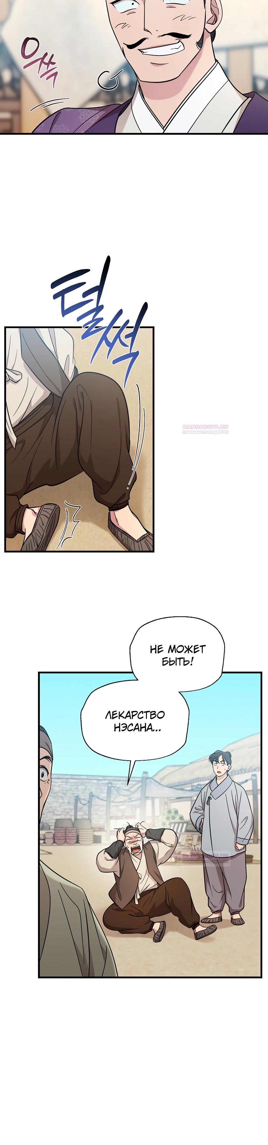 Глава 20 - страница 20