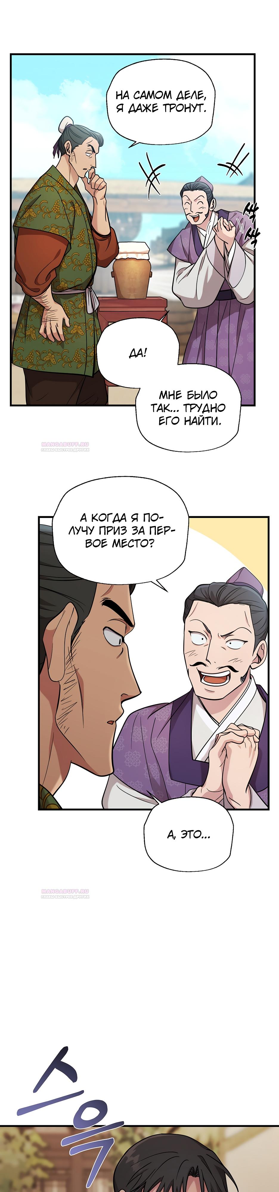 Глава 20 - страница 23