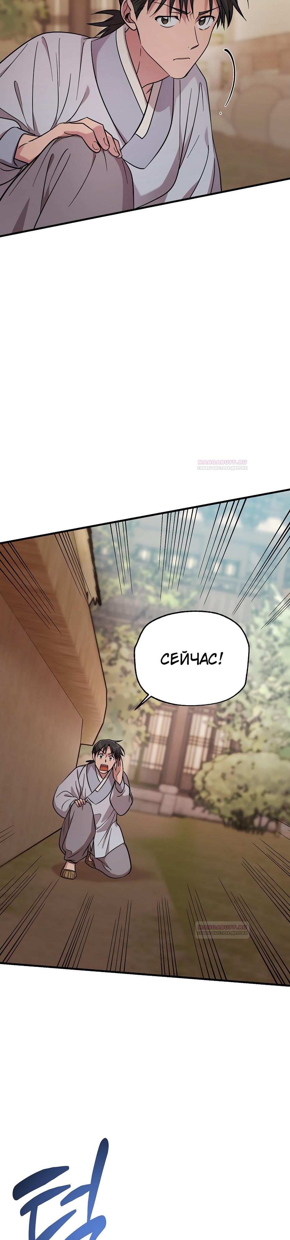 Глава 20 - страница 24