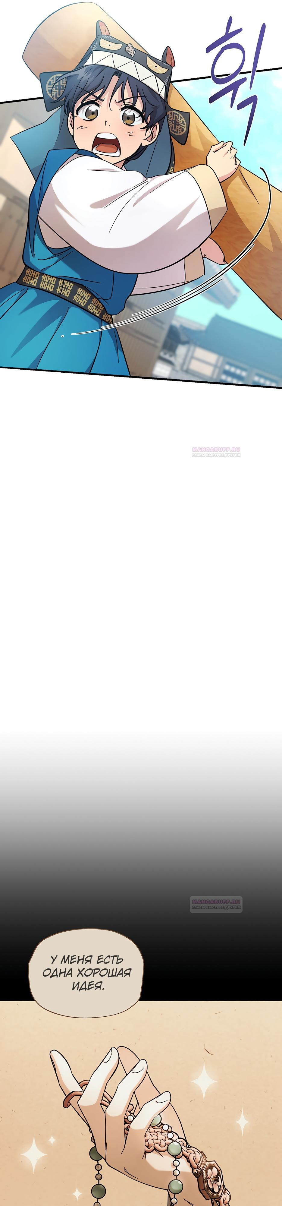 Глава 20 - страница 27