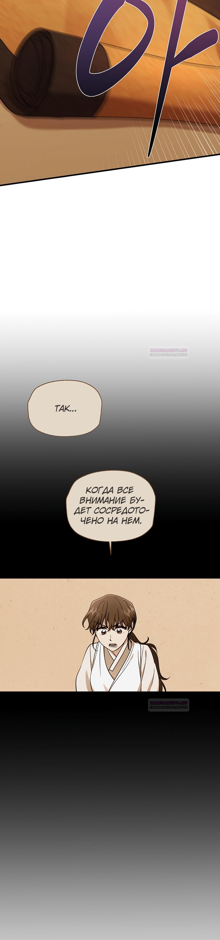 Глава 20 - страница 29