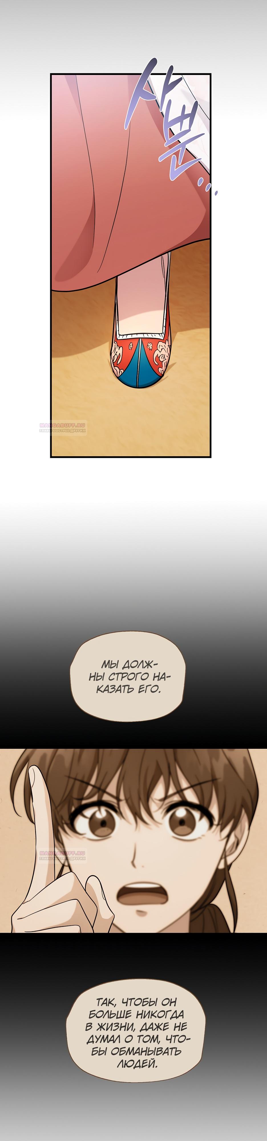 Глава 20 - страница 30