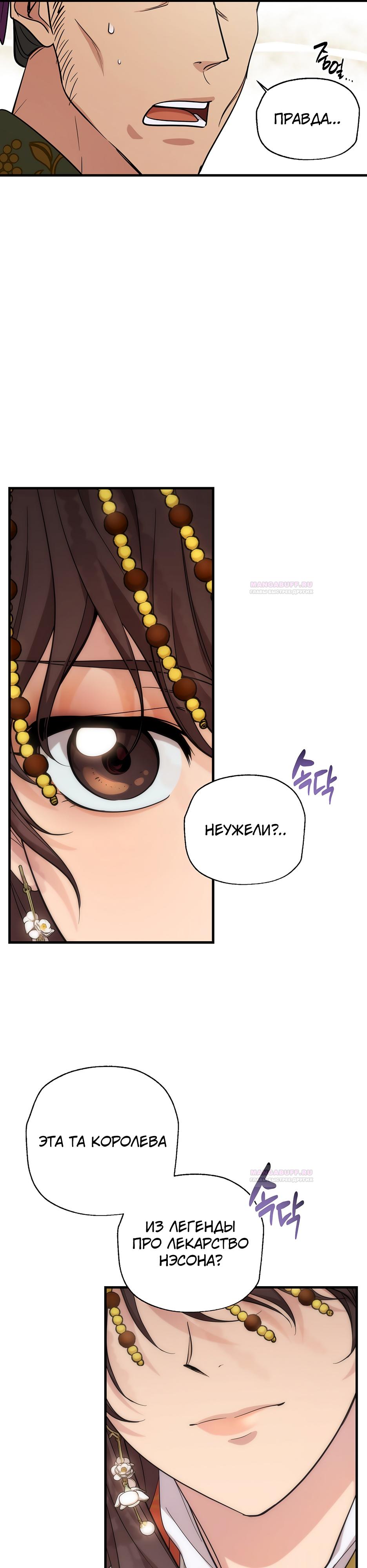 Глава 20 - страница 32