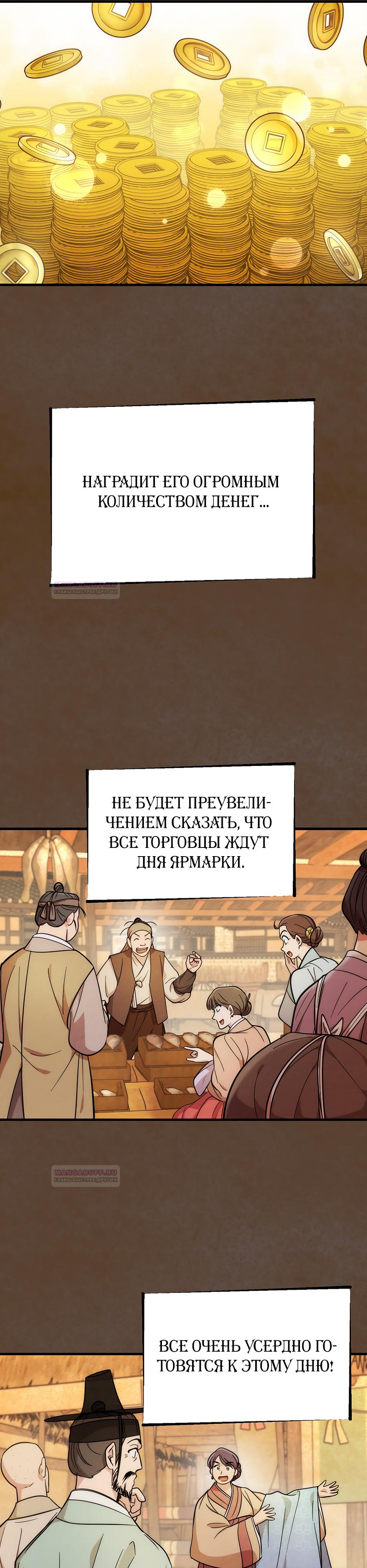 Глава 20 - страница 5