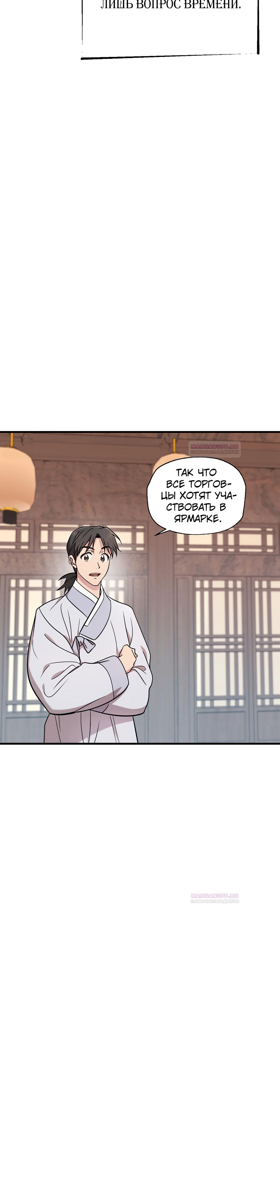 Глава 20 - страница 7