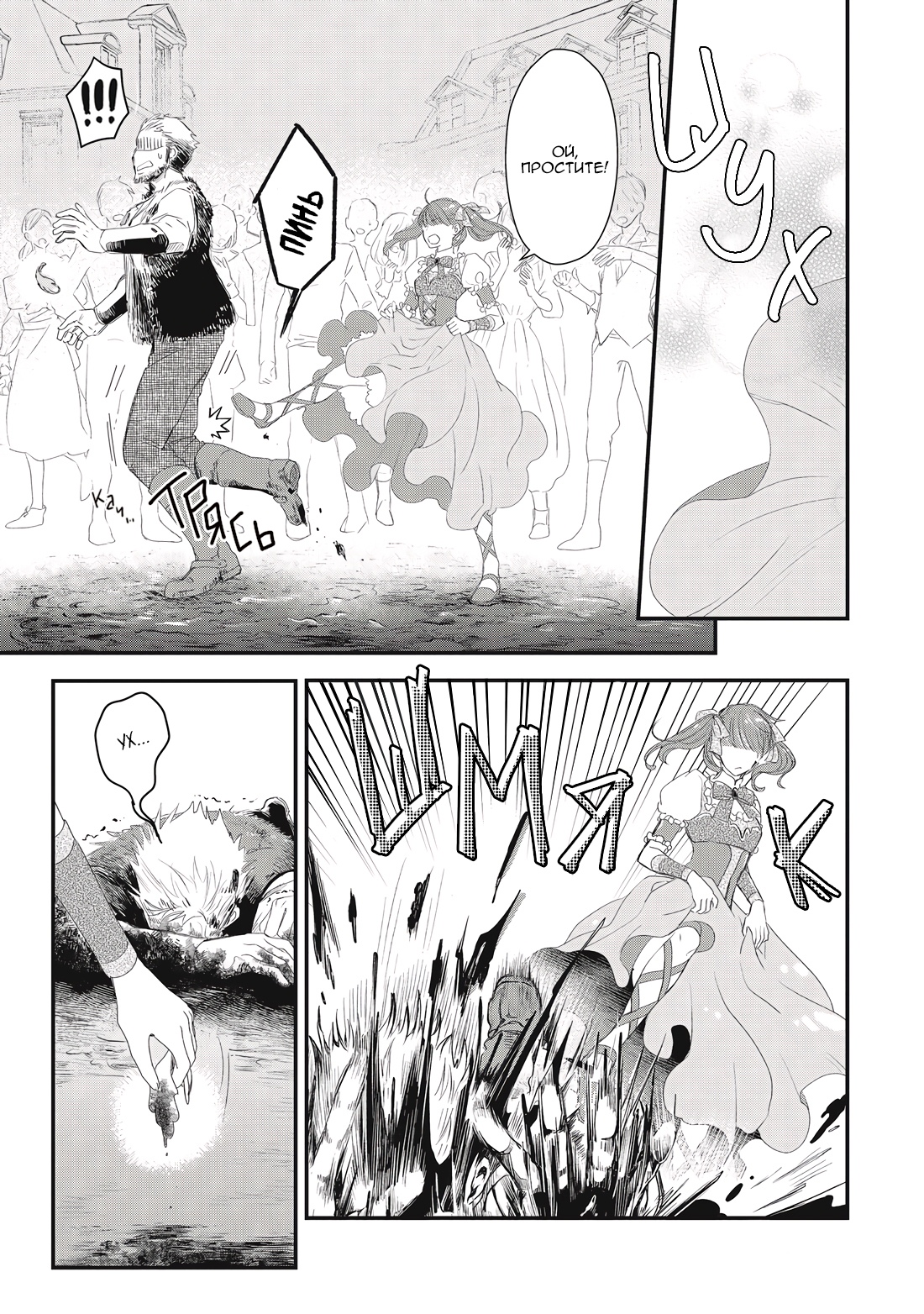 Глава 1 - страница 11