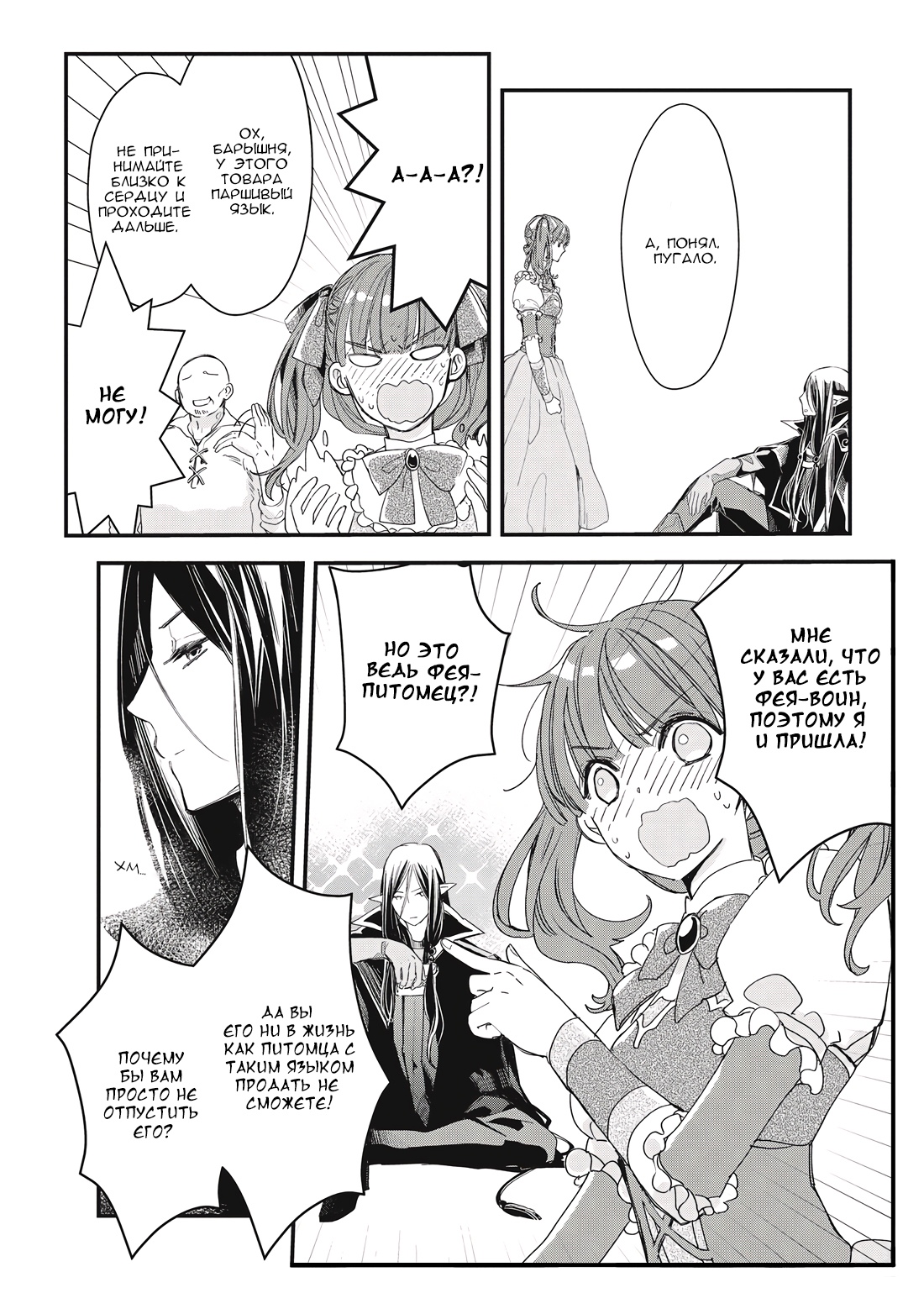 Глава 1 - страница 21