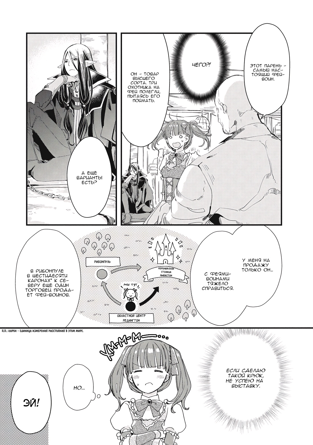 Глава 1 - страница 22