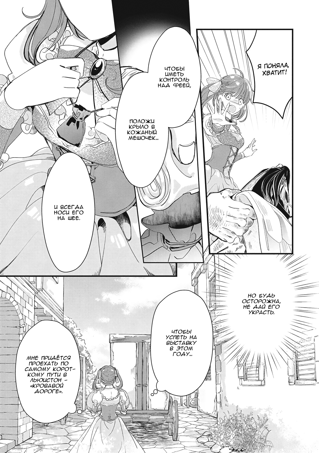 Глава 1 - страница 26