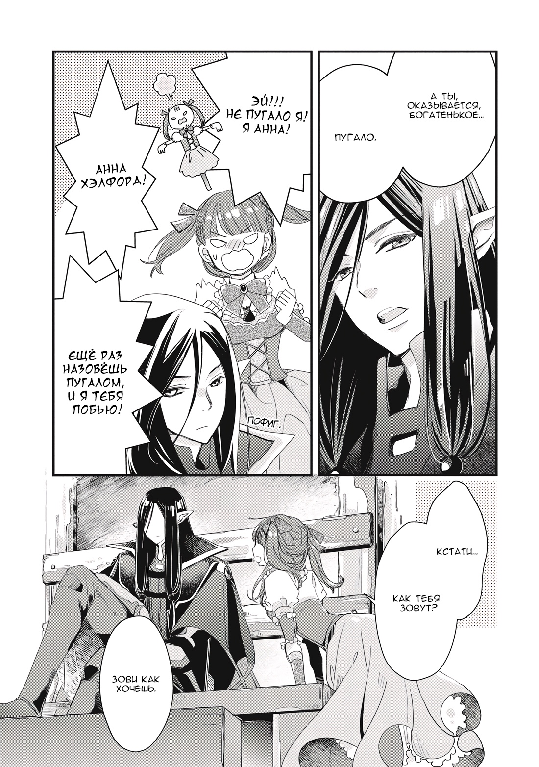 Глава 1 - страница 28