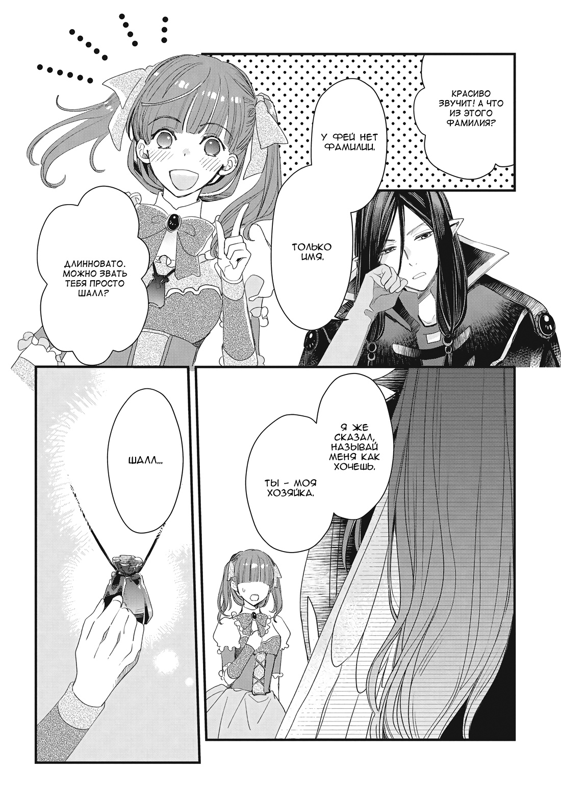 Глава 1 - страница 30