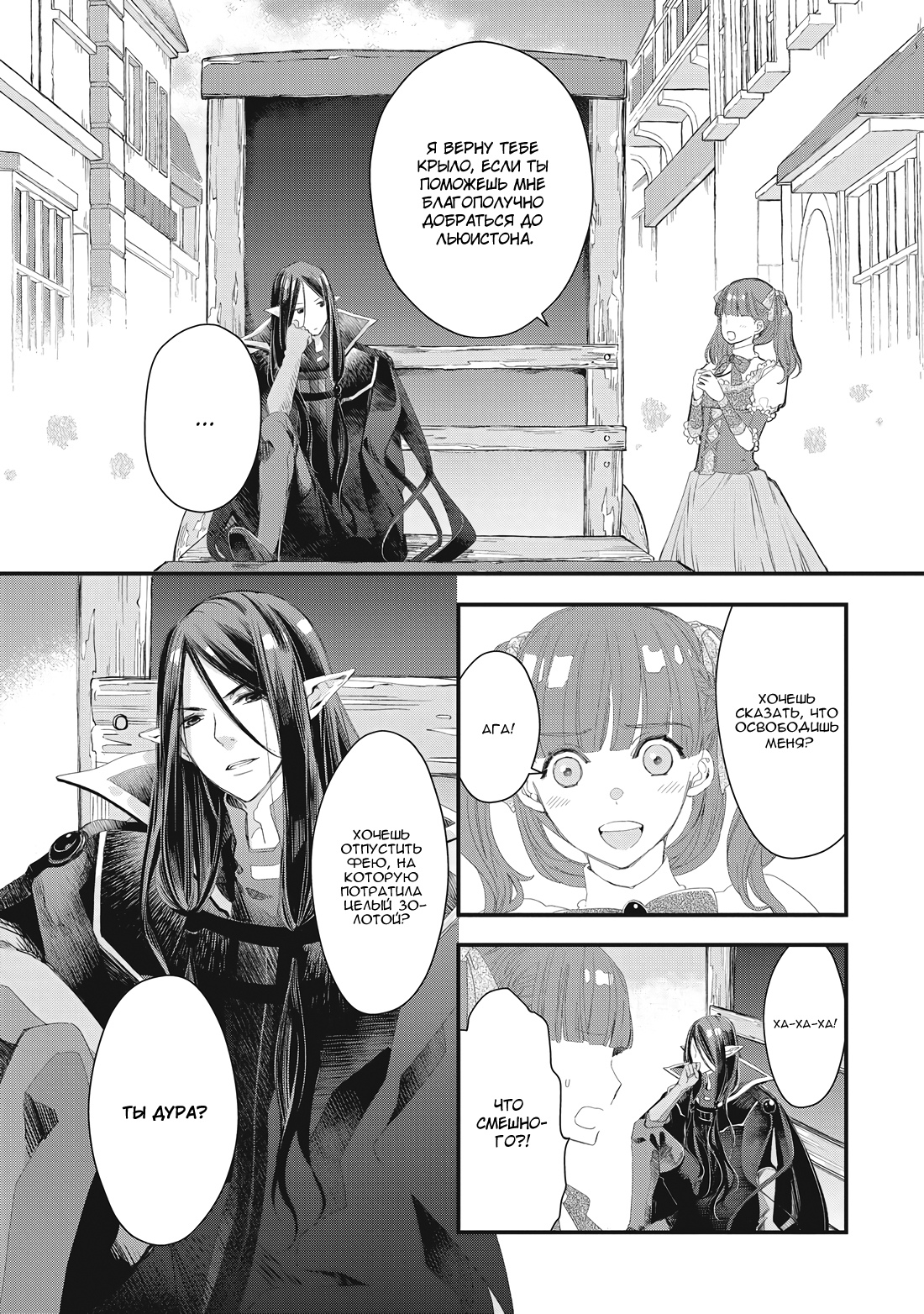 Глава 1 - страница 31