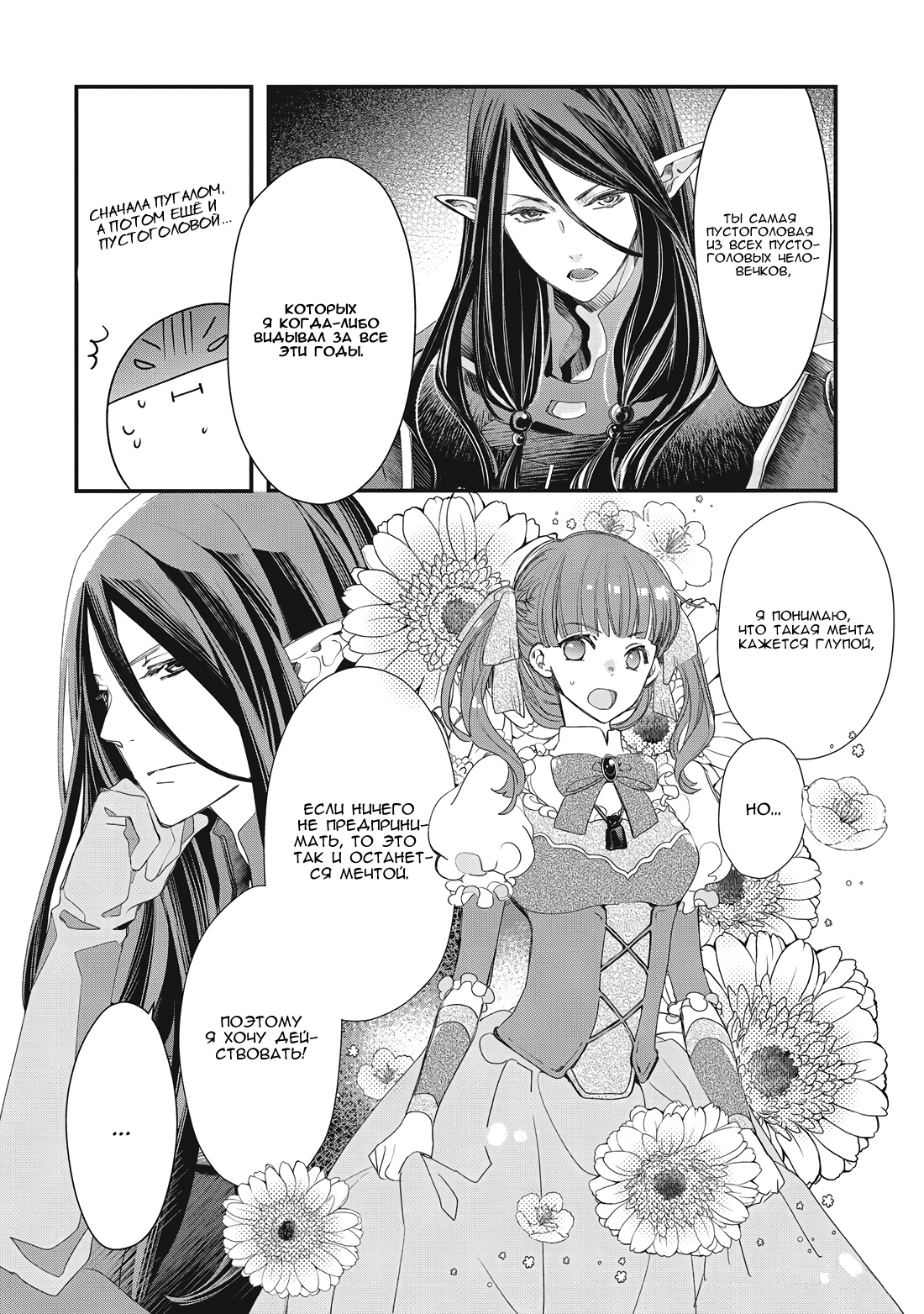 Глава 1 - страница 33