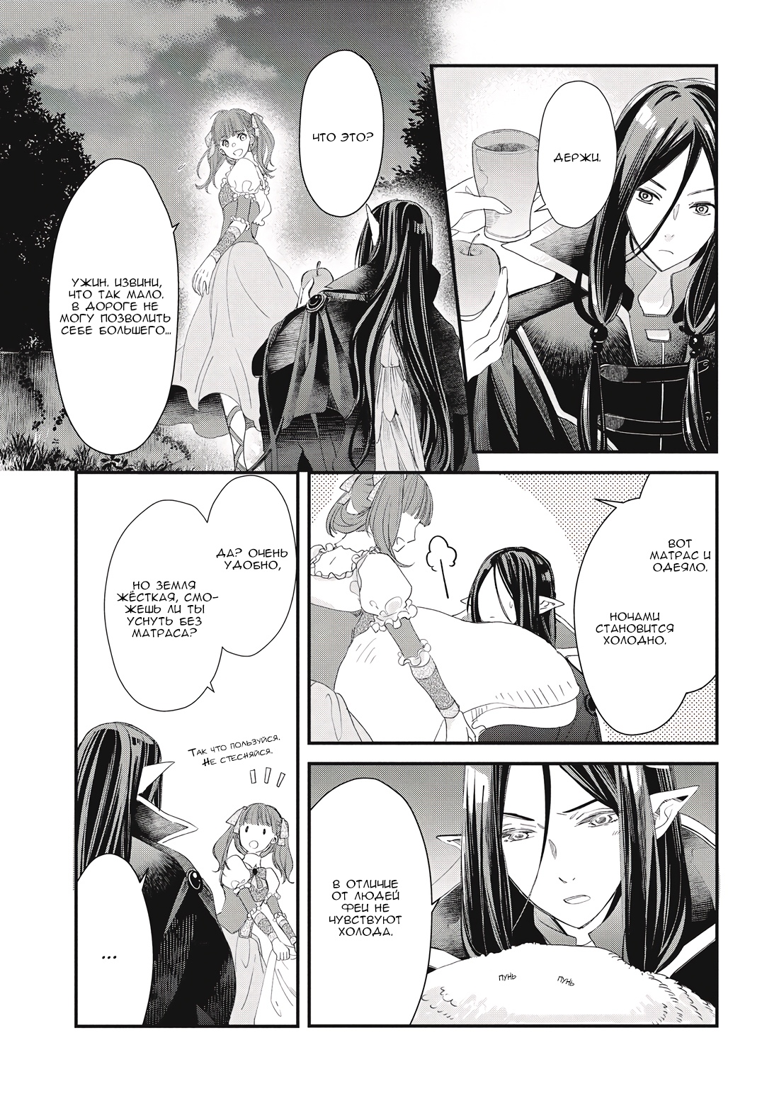 Глава 1 - страница 36