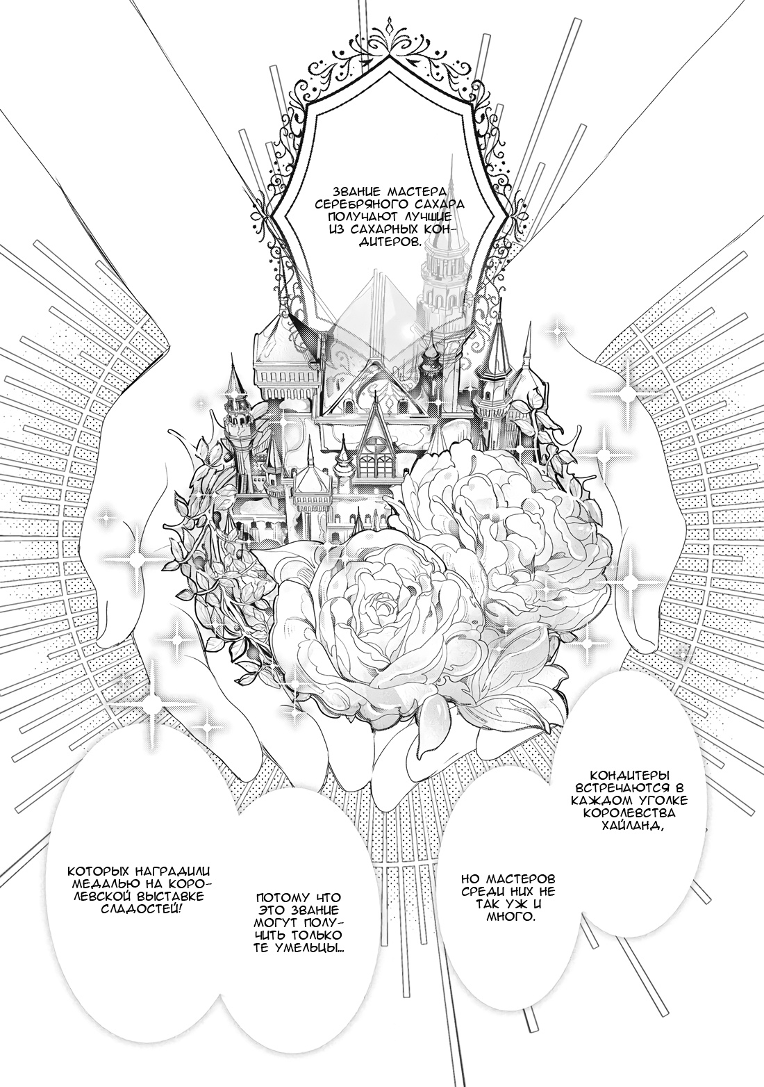 Глава 1 - страница 5