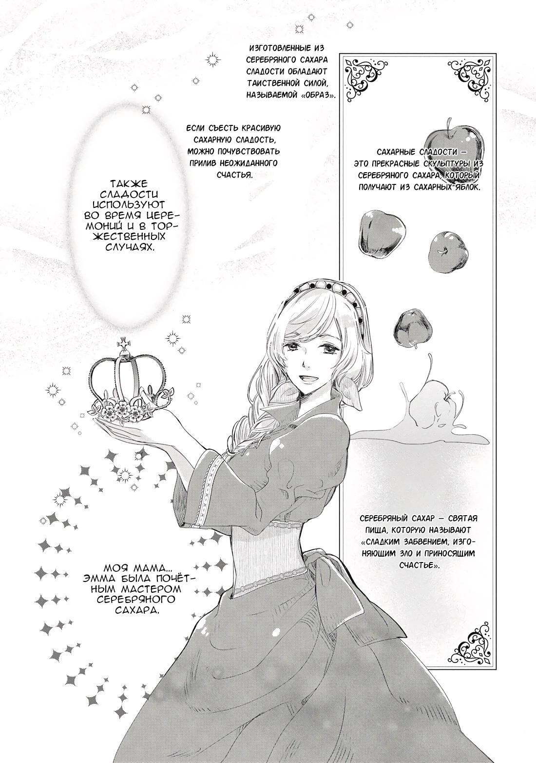 Глава 1 - страница 6