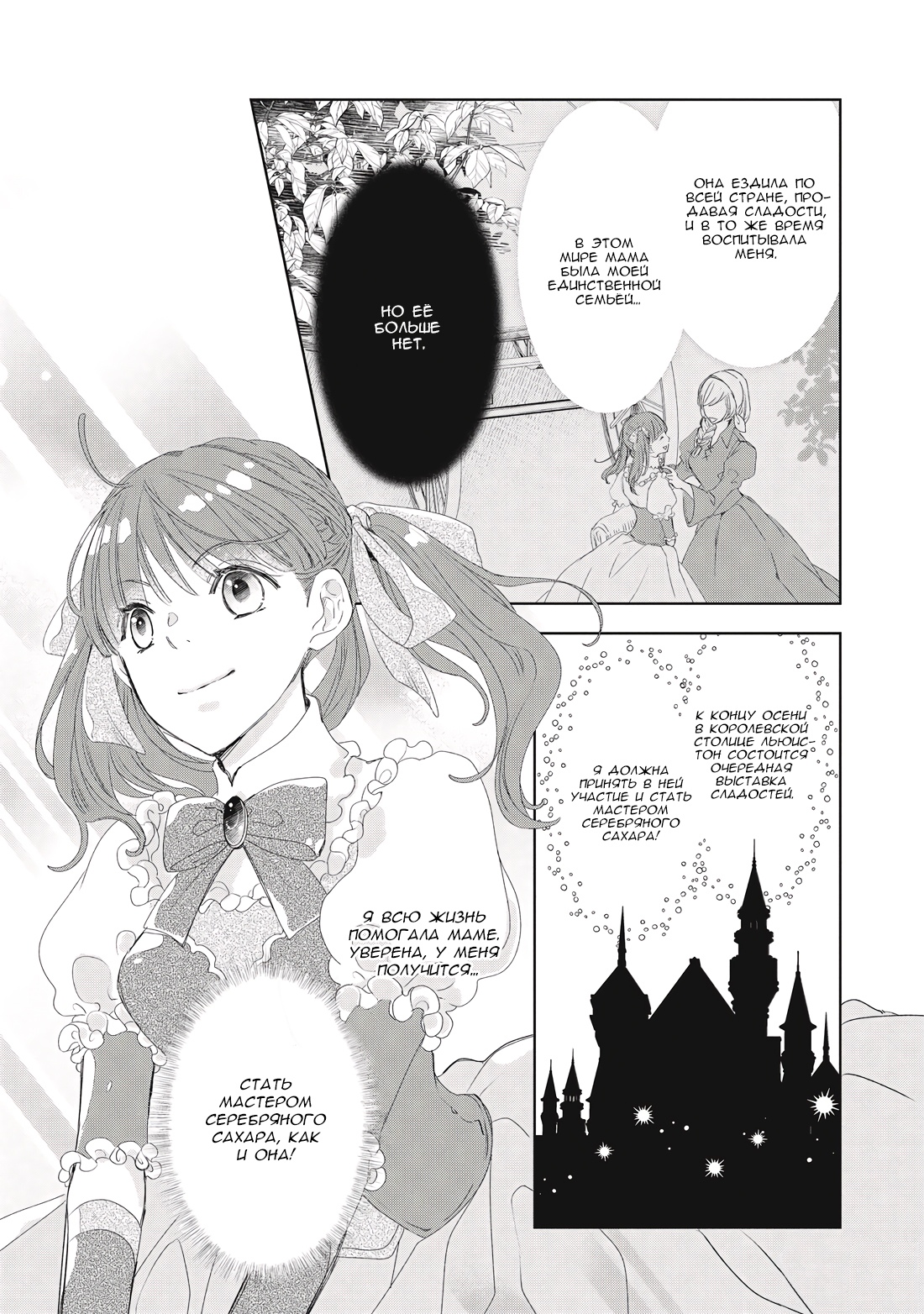 Глава 1 - страница 7