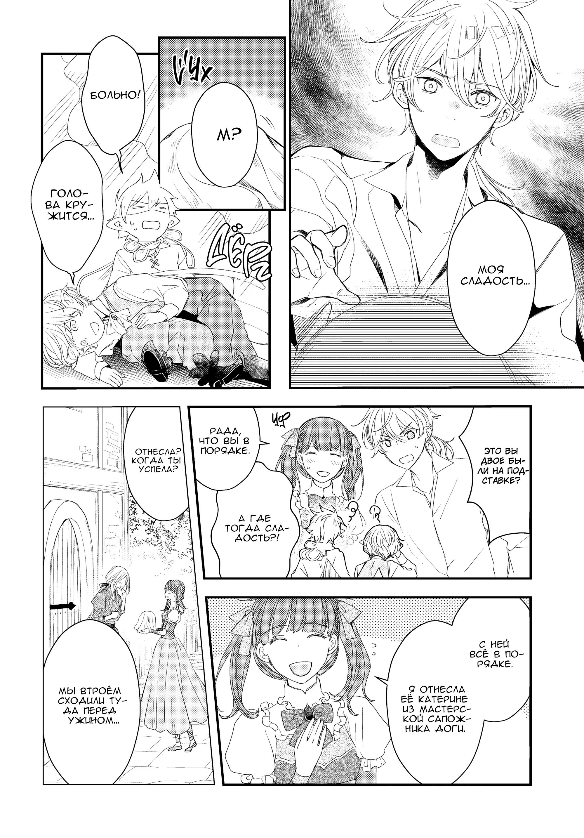 Глава 10 - страница 14