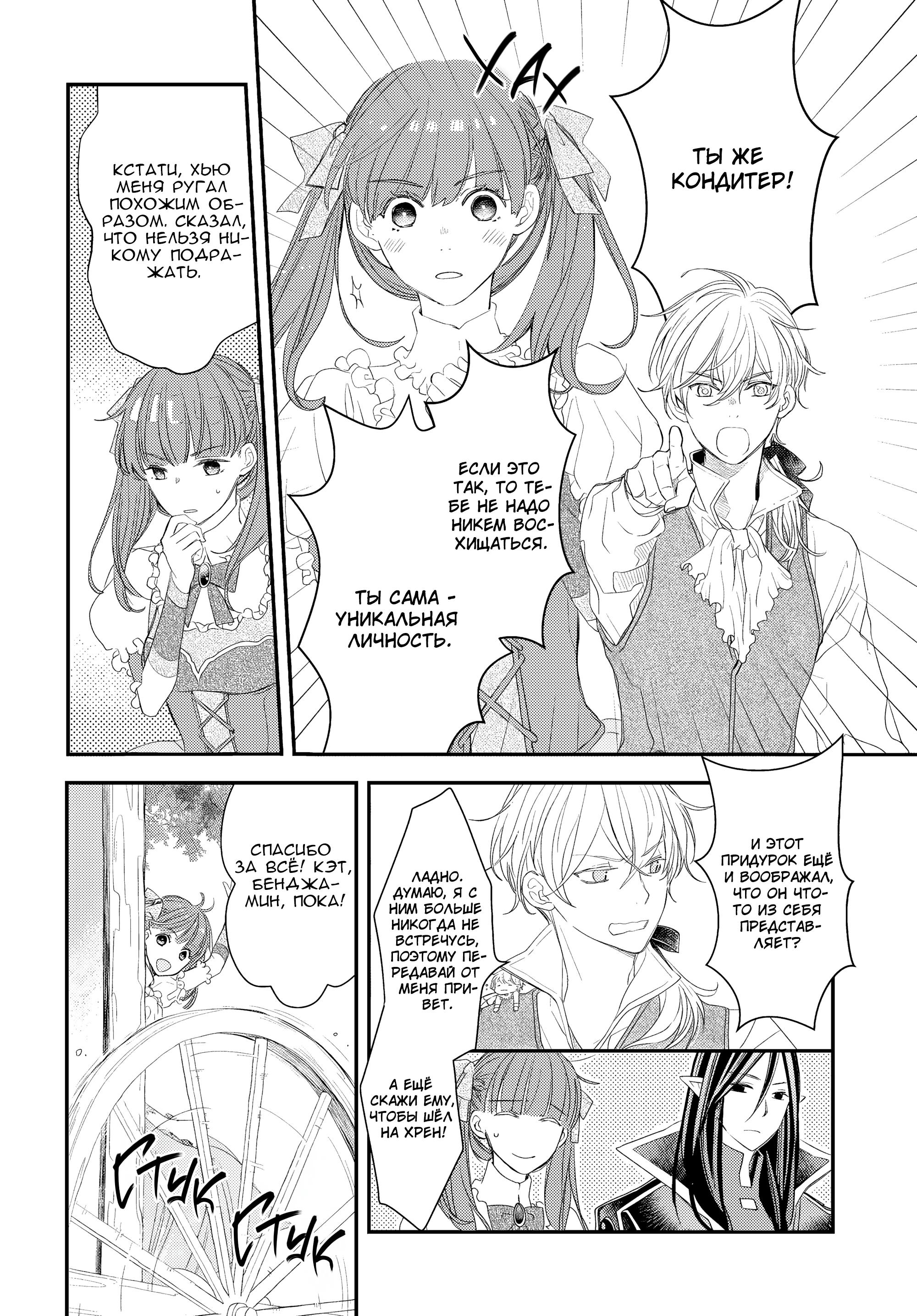 Глава 10 - страница 26