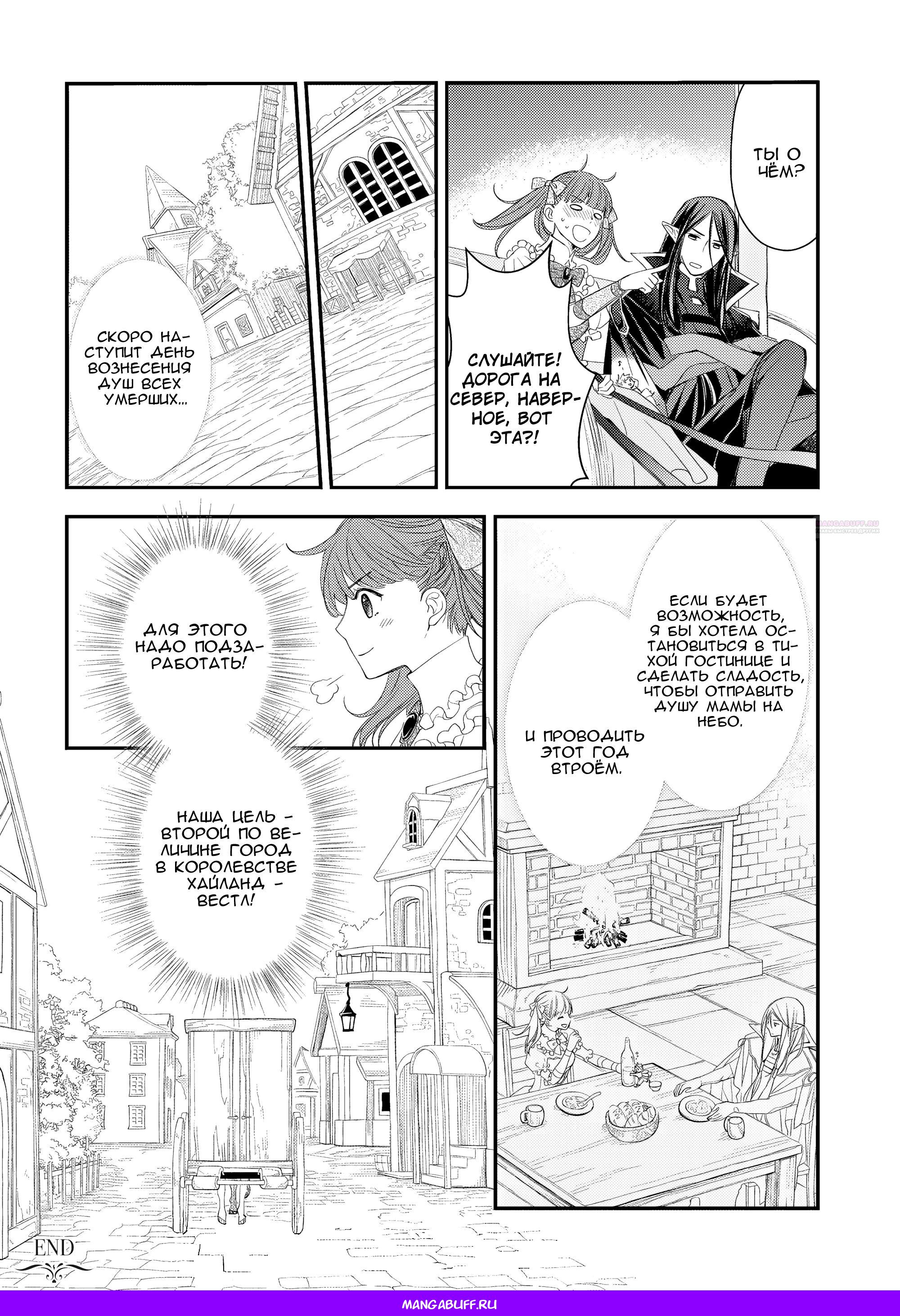 Глава 10 - страница 30