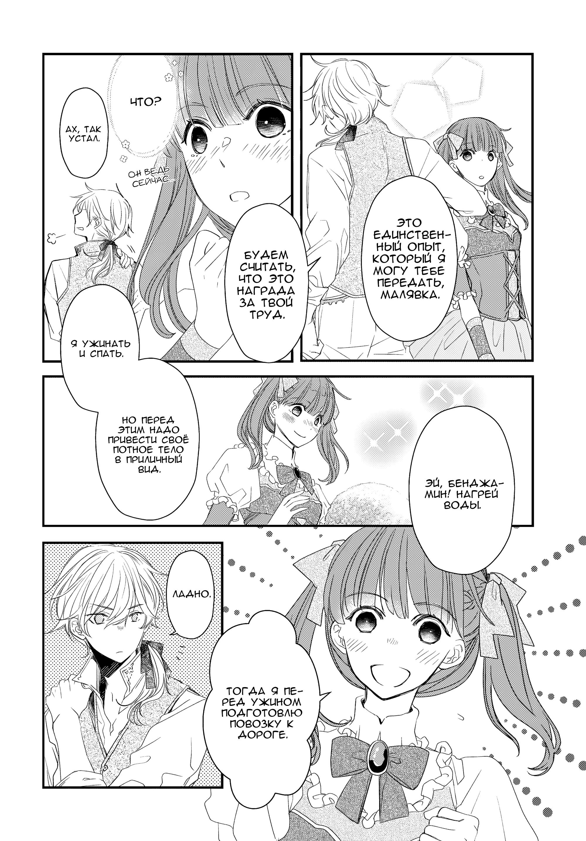 Глава 10 - страница 6