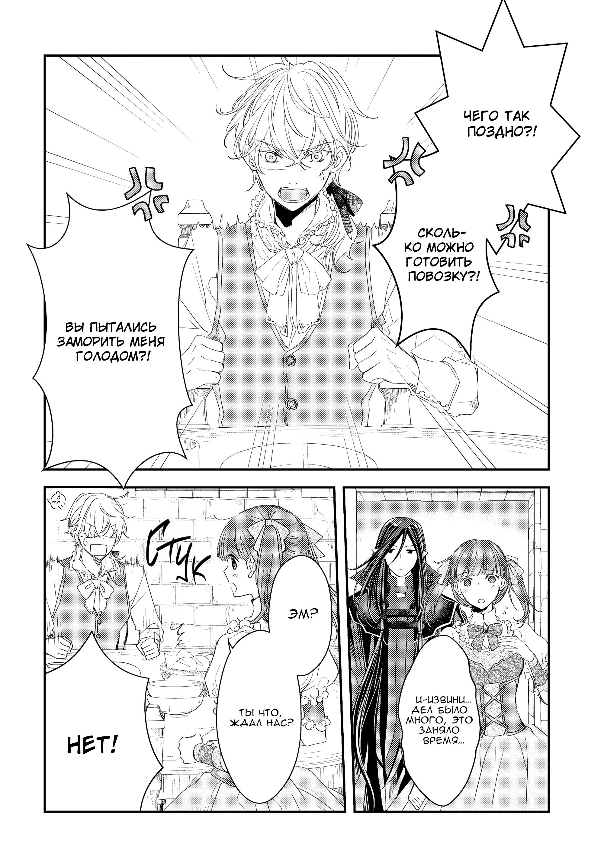 Глава 10 - страница 8