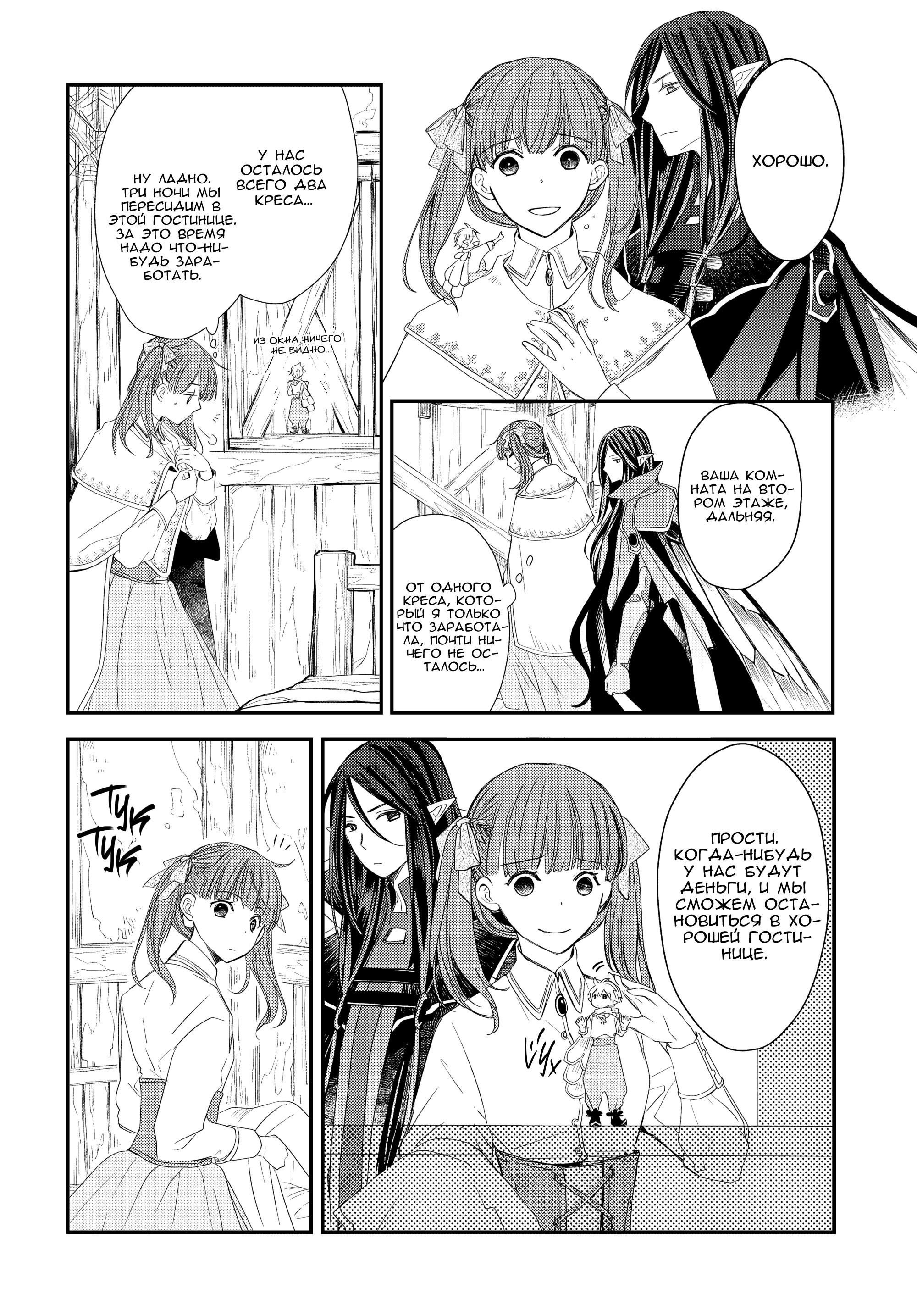 Глава 11 - страница 12