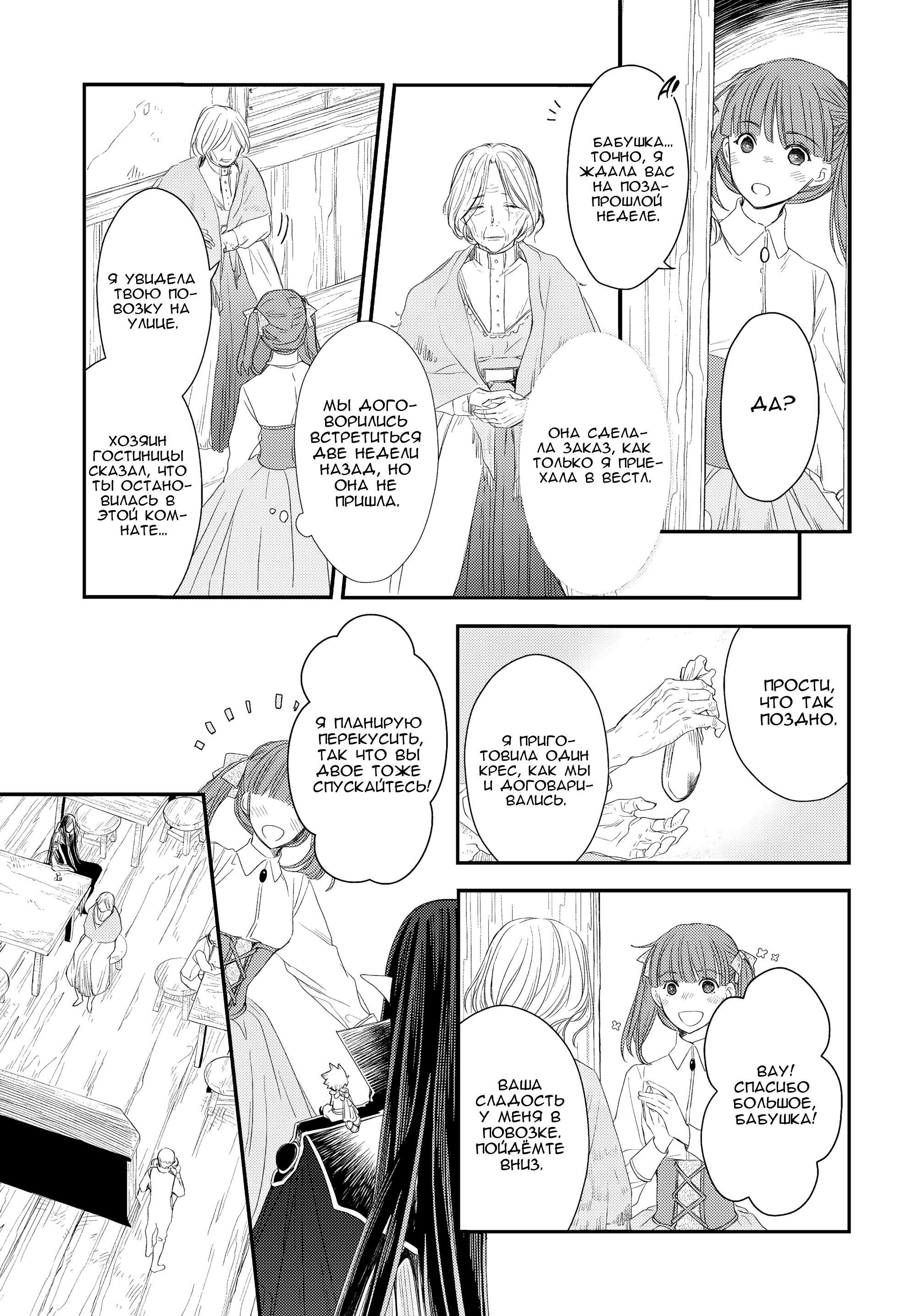 Глава 11 - страница 13