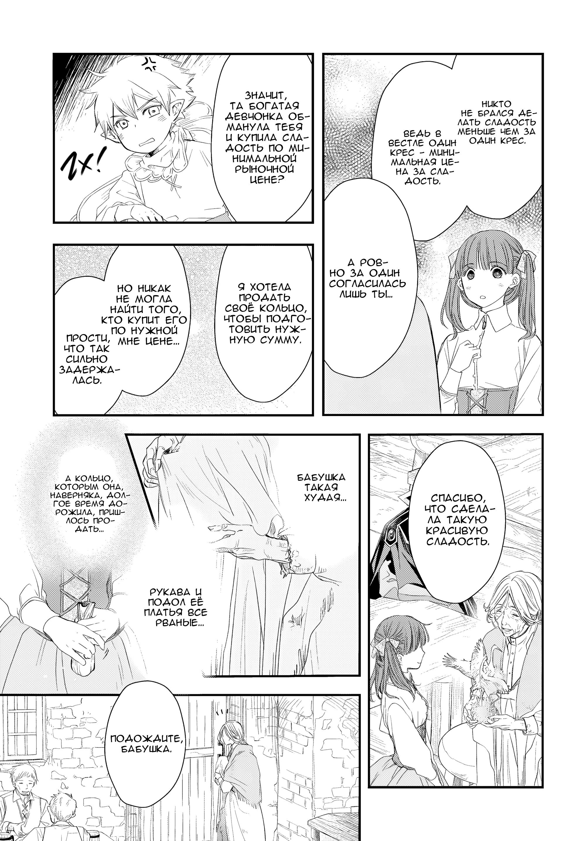 Глава 11 - страница 15