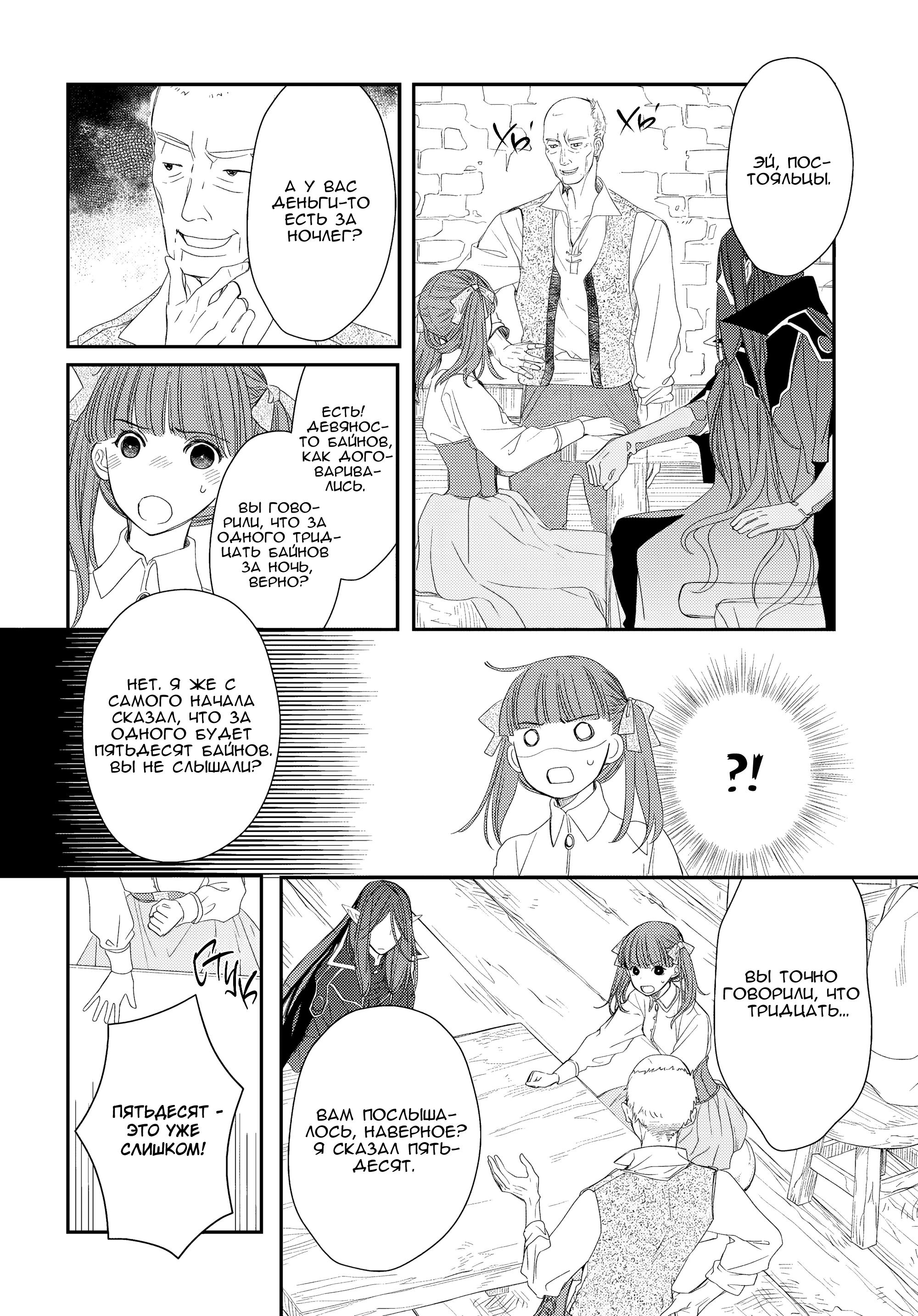 Глава 11 - страница 18