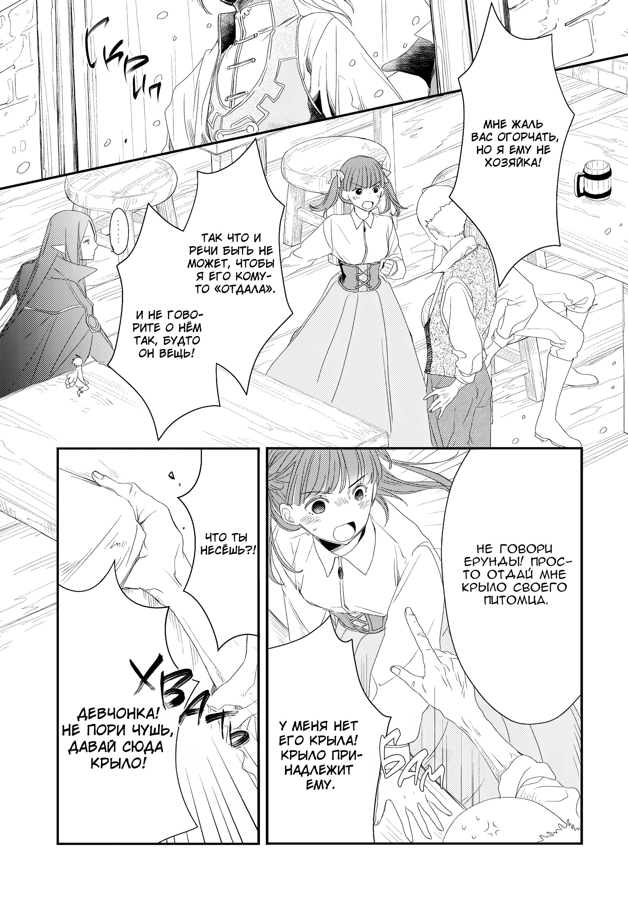 Глава 11 - страница 21