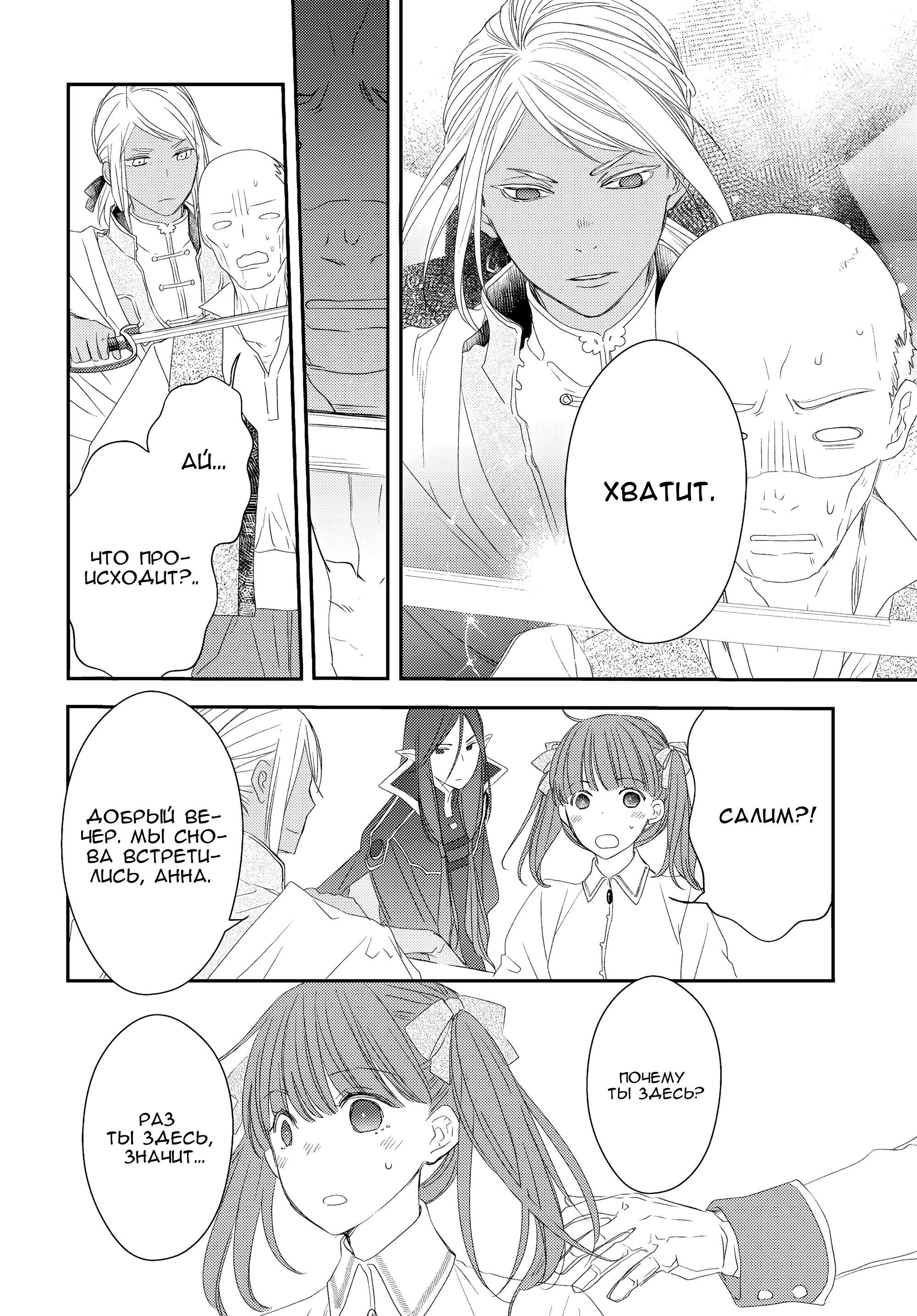 Глава 11 - страница 22