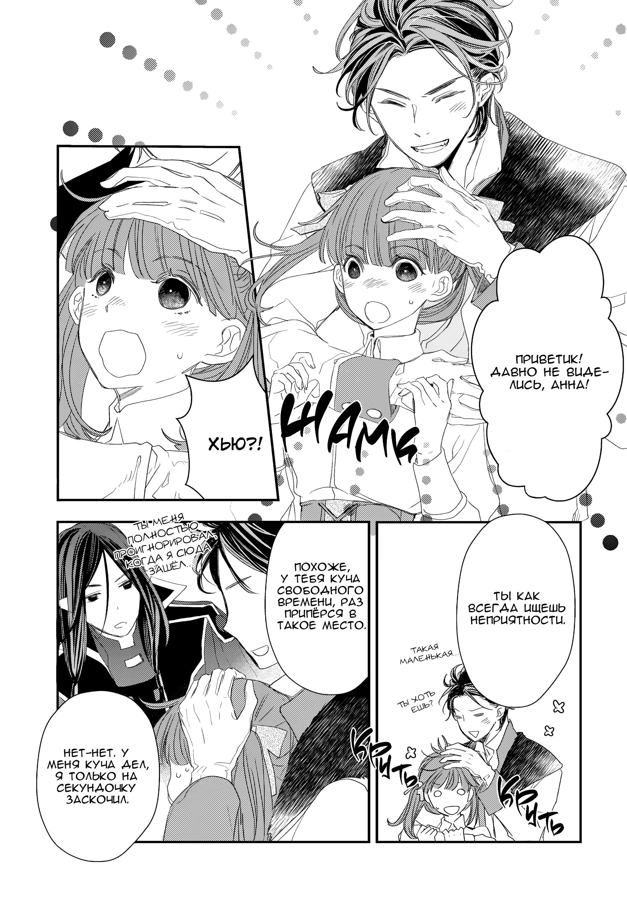 Глава 11 - страница 23