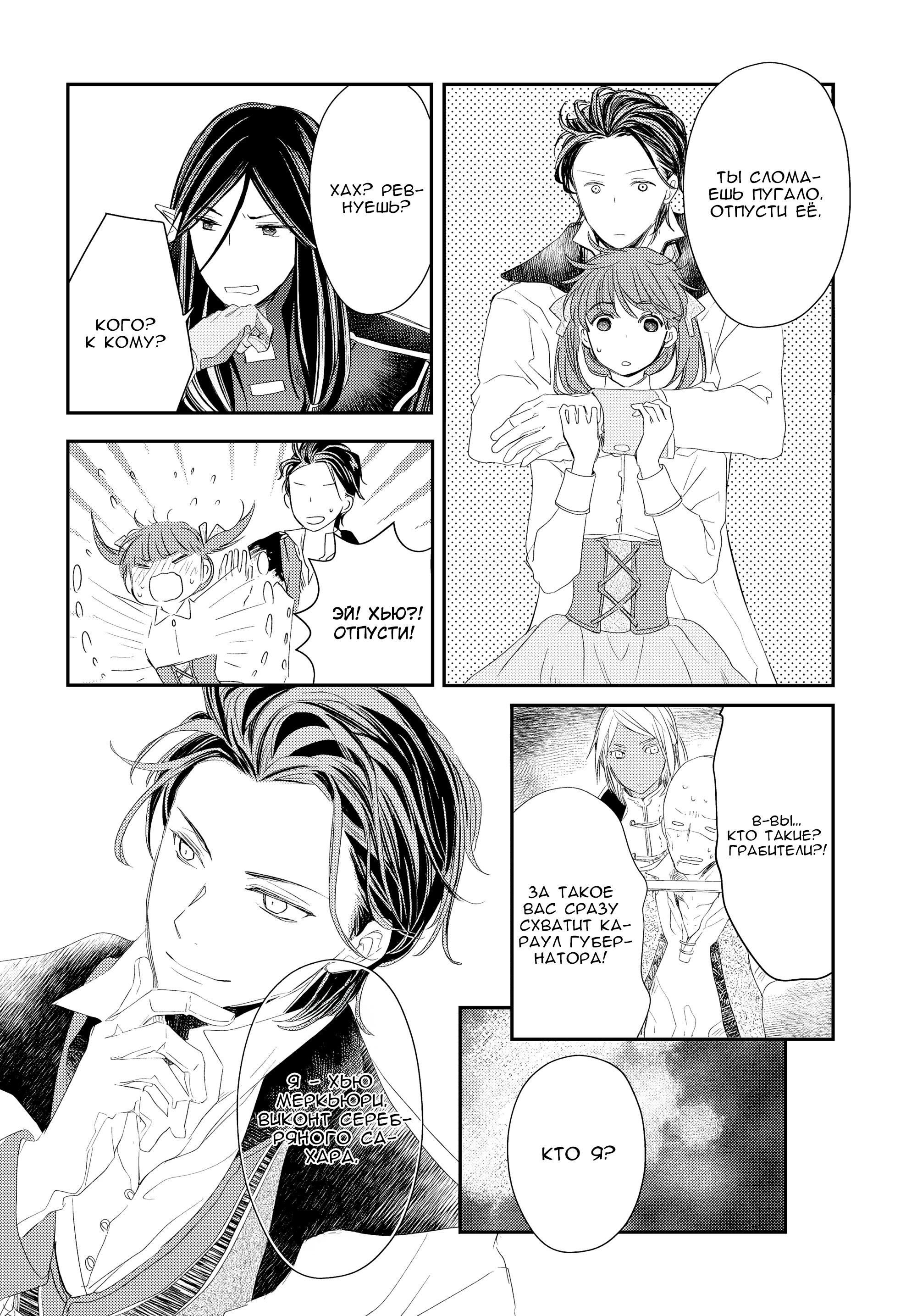 Глава 11 - страница 24