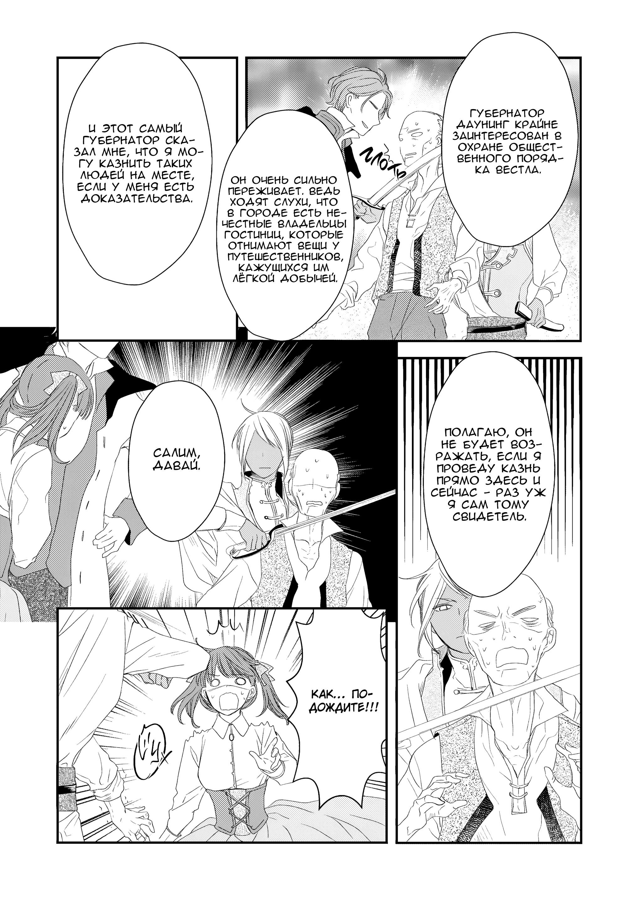 Глава 11 - страница 25