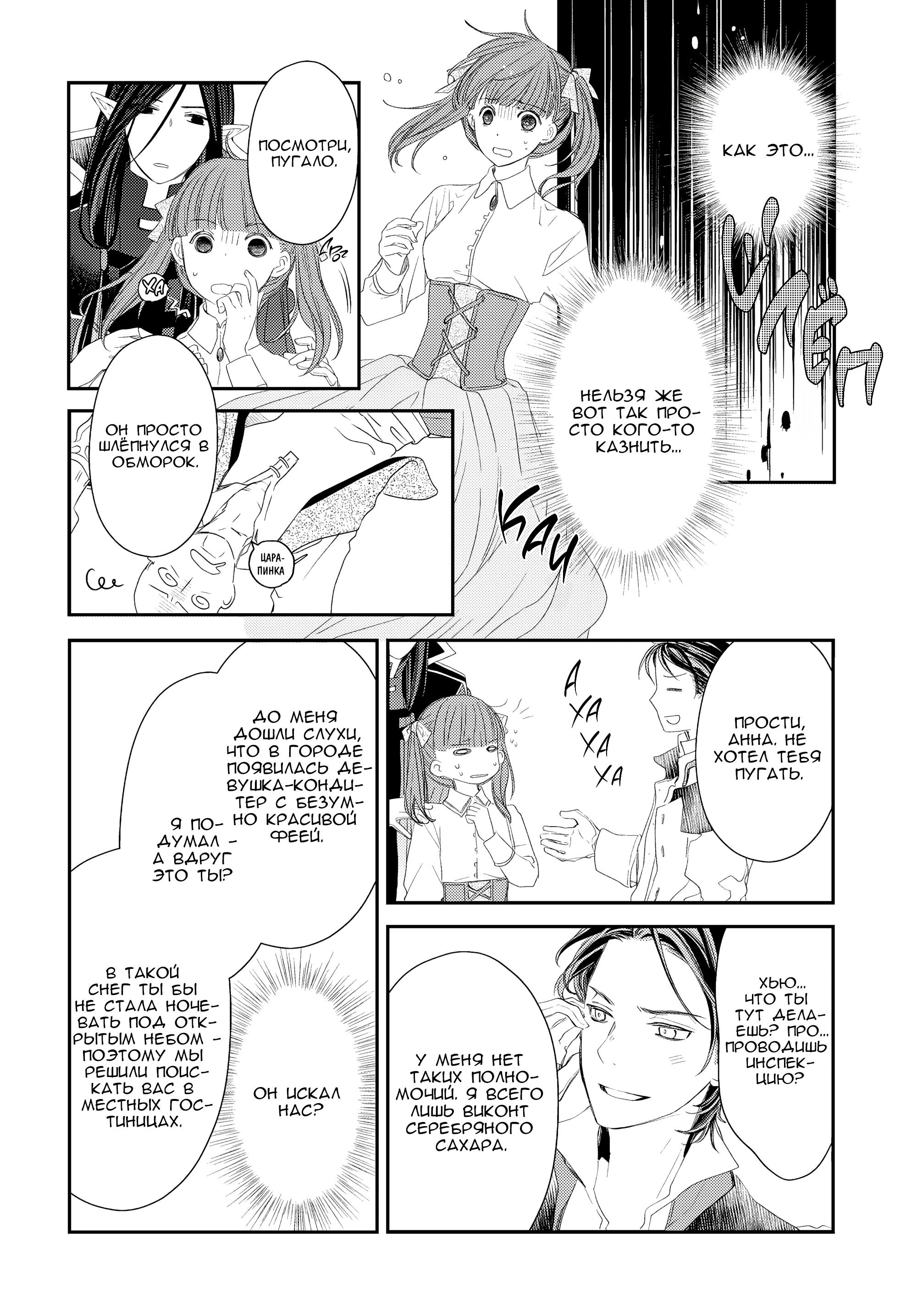 Глава 11 - страница 26