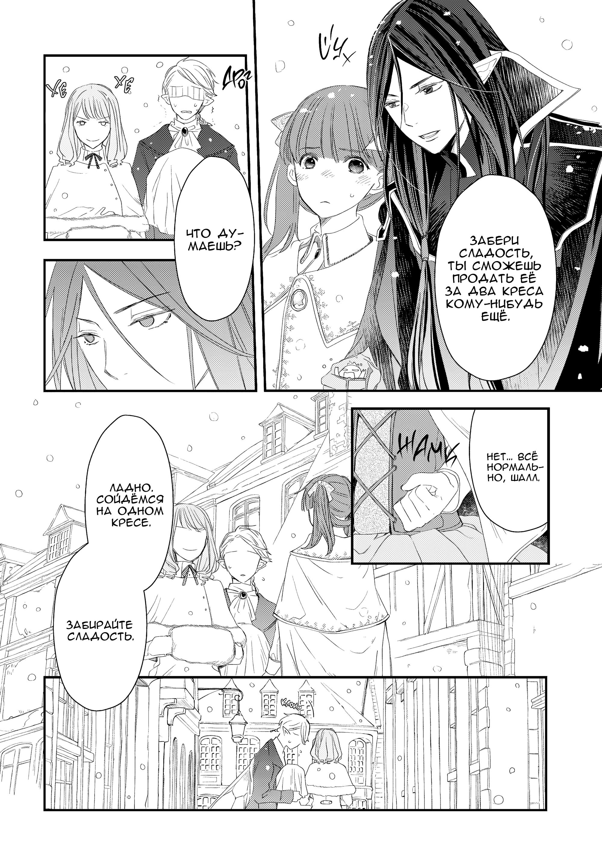 Глава 11 - страница 6