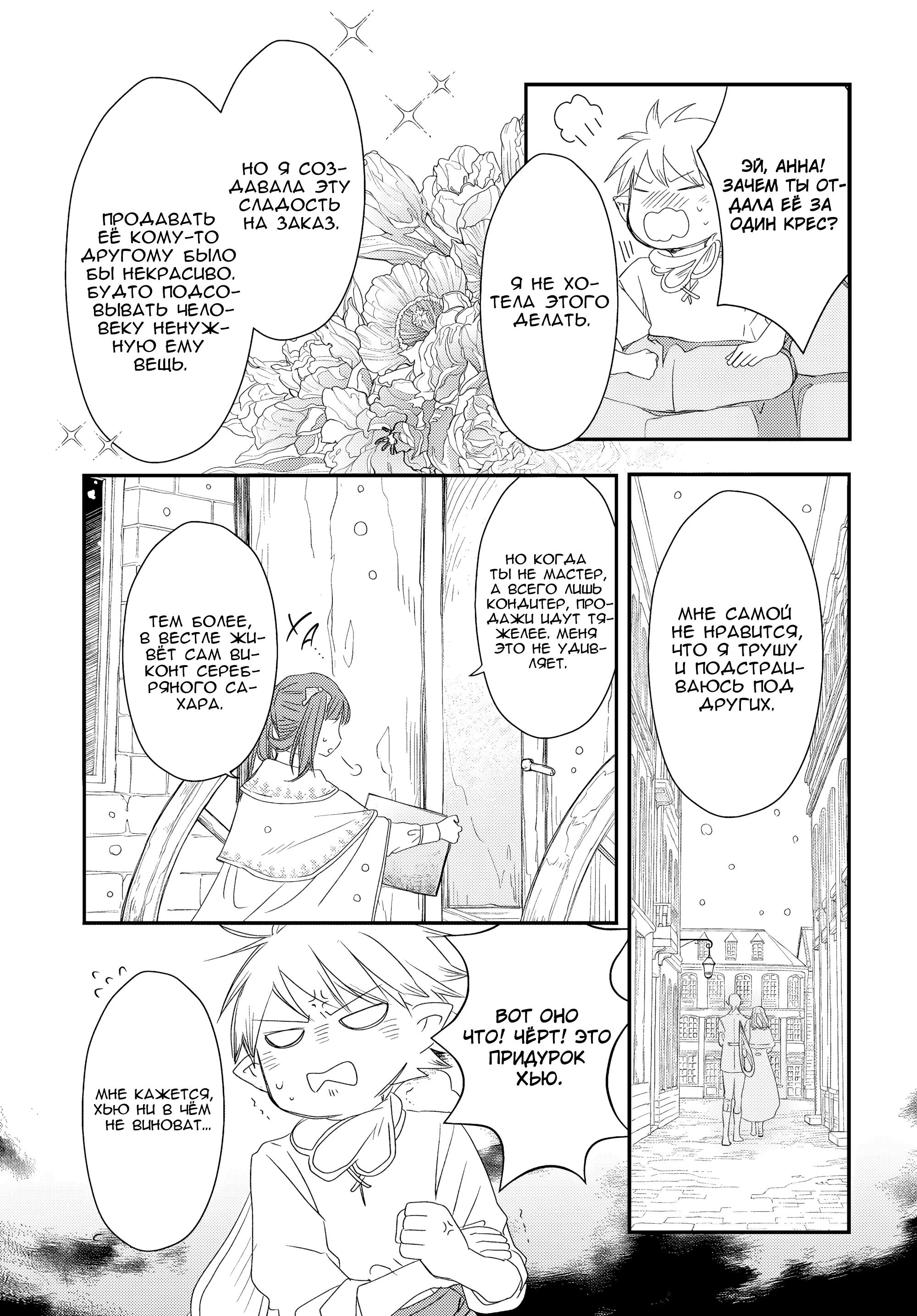 Глава 11 - страница 7