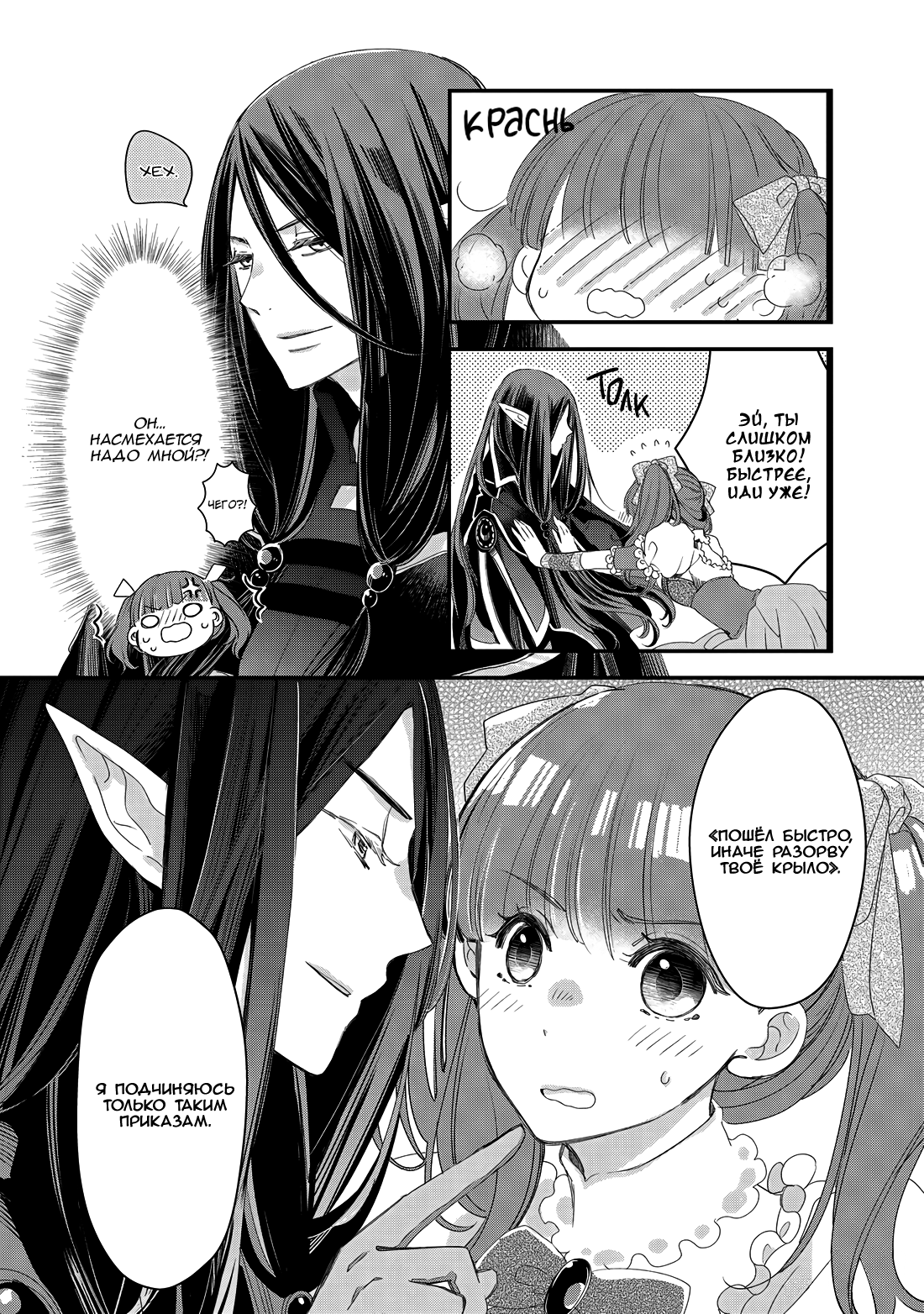 Глава 2 - страница 10