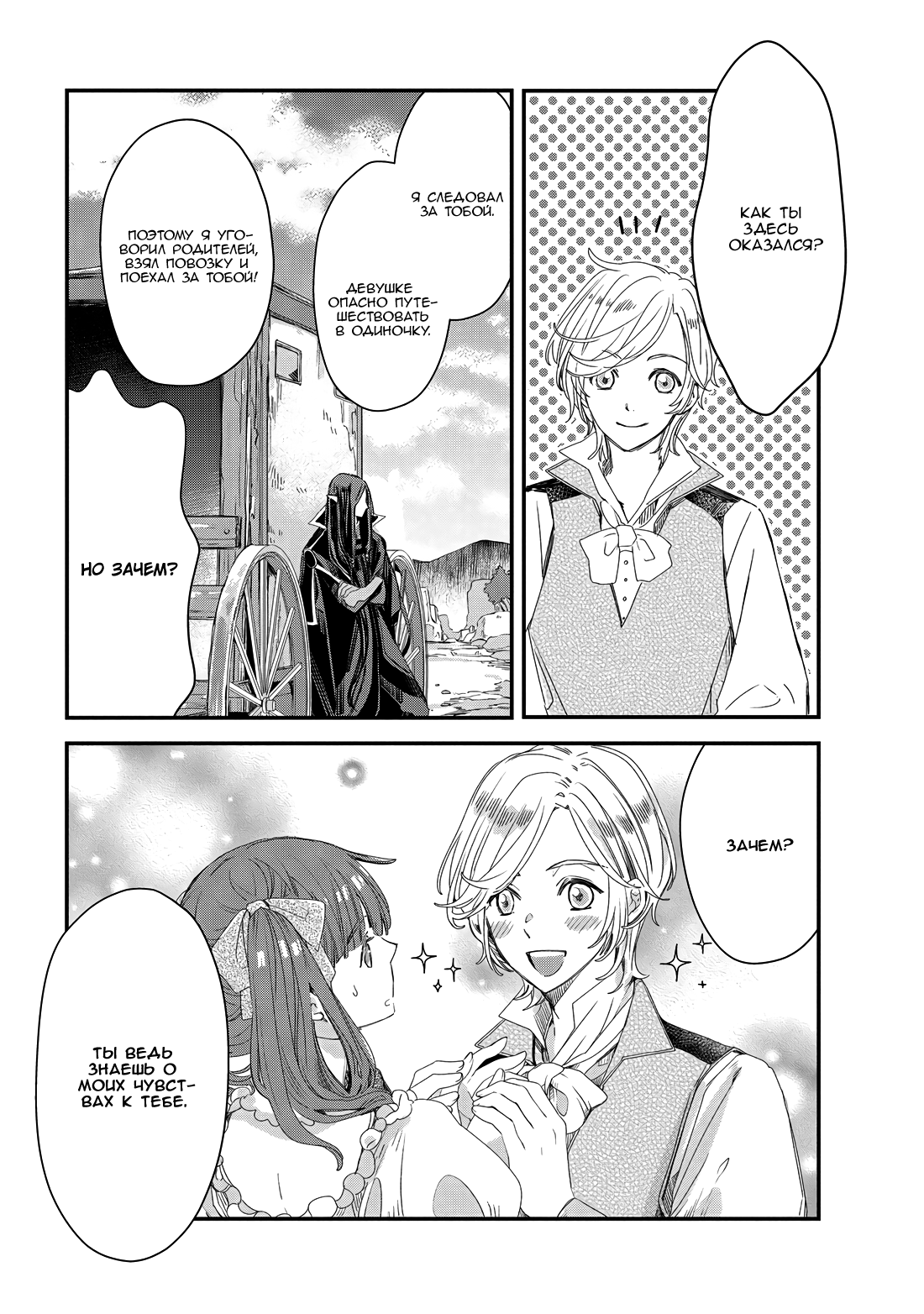 Глава 2 - страница 19